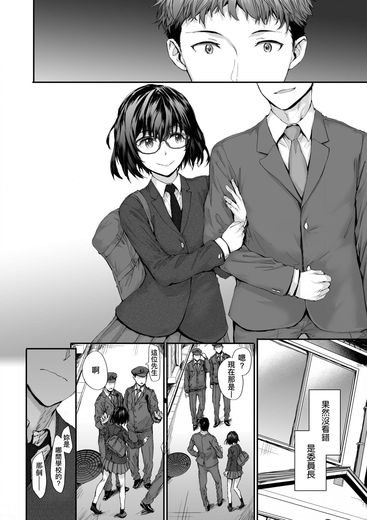 [Sumiya] Osagari Sex Friend - Pass The Sex Friend | 已開發的上門炮友 [Chinese] [矢部そうすけ] [Decensored] [Digital] page 176