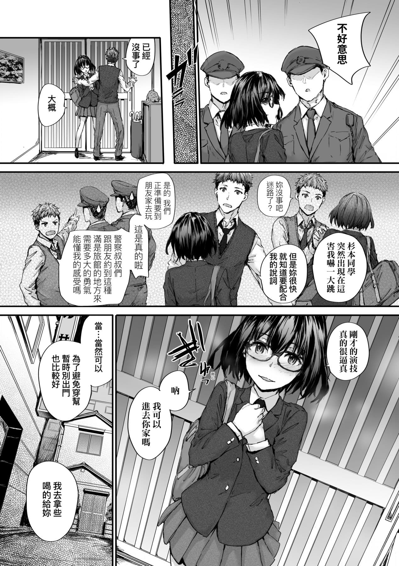 [Sumiya] Osagari Sex Friend - Pass The Sex Friend | 已開發的上門炮友 [Chinese] [矢部そうすけ] [Decensored] [Digital] page 177