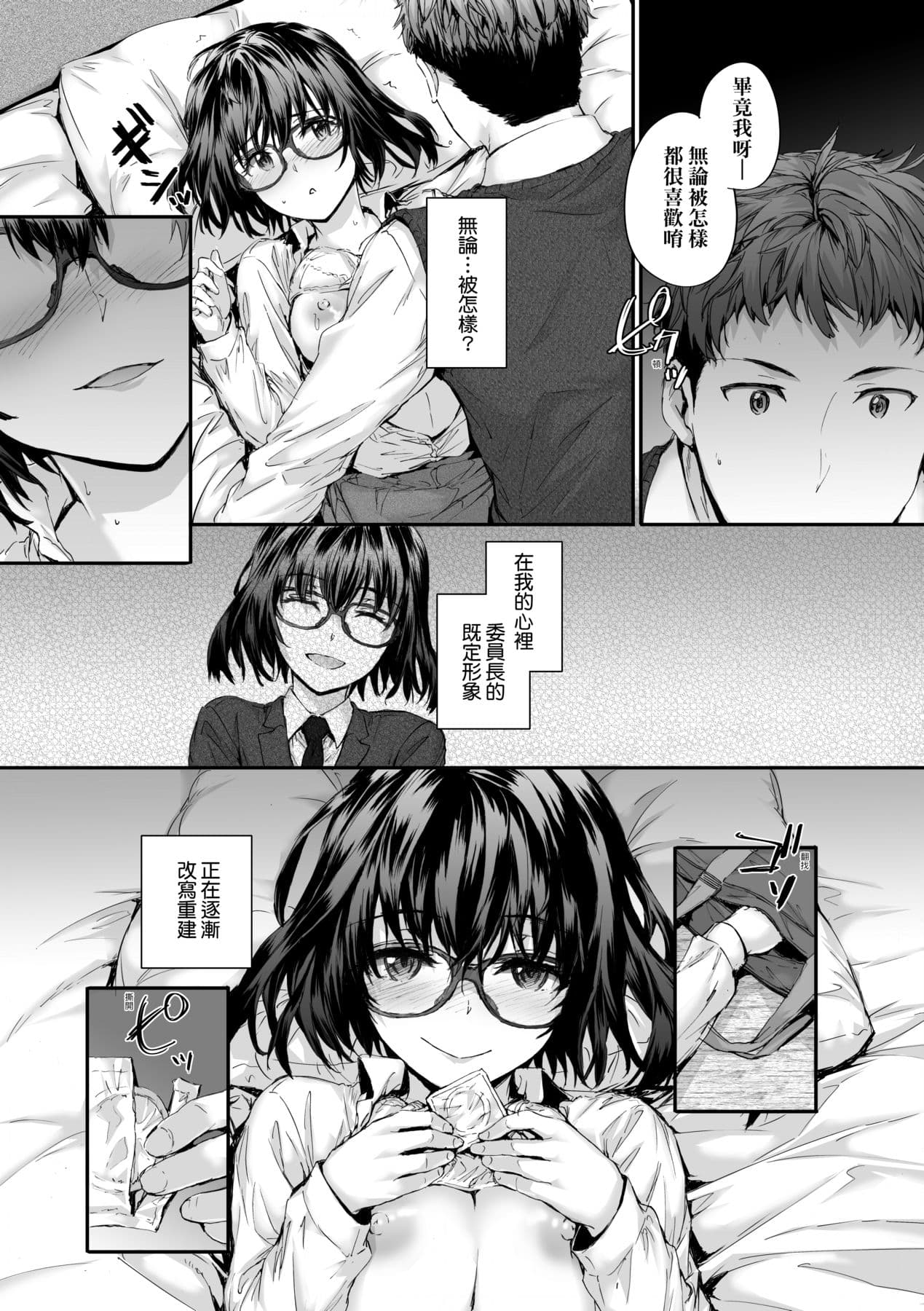 [Sumiya] Osagari Sex Friend - Pass The Sex Friend | 已開發的上門炮友 [Chinese] [矢部そうすけ] [Decensored] [Digital] page 183