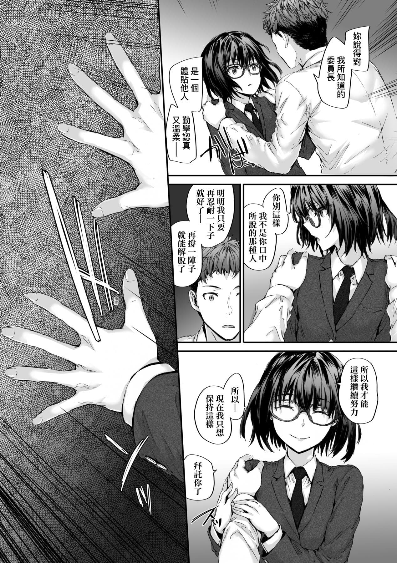 [Sumiya] Osagari Sex Friend - Pass The Sex Friend | 已開發的上門炮友 [Chinese] [矢部そうすけ] [Decensored] [Digital] page 192