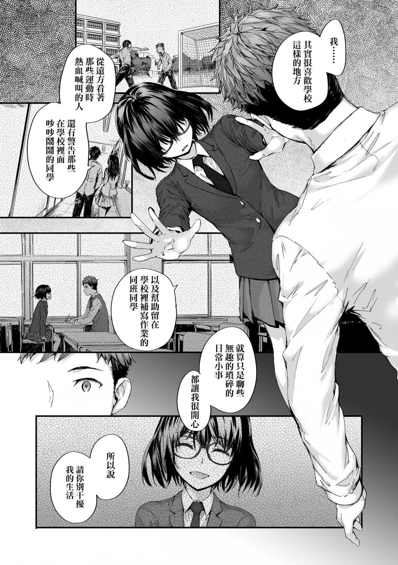 [Sumiya] Osagari Sex Friend - Pass The Sex Friend | 已開發的上門炮友 [Chinese] [矢部そうすけ] [Decensored] [Digital] page 193