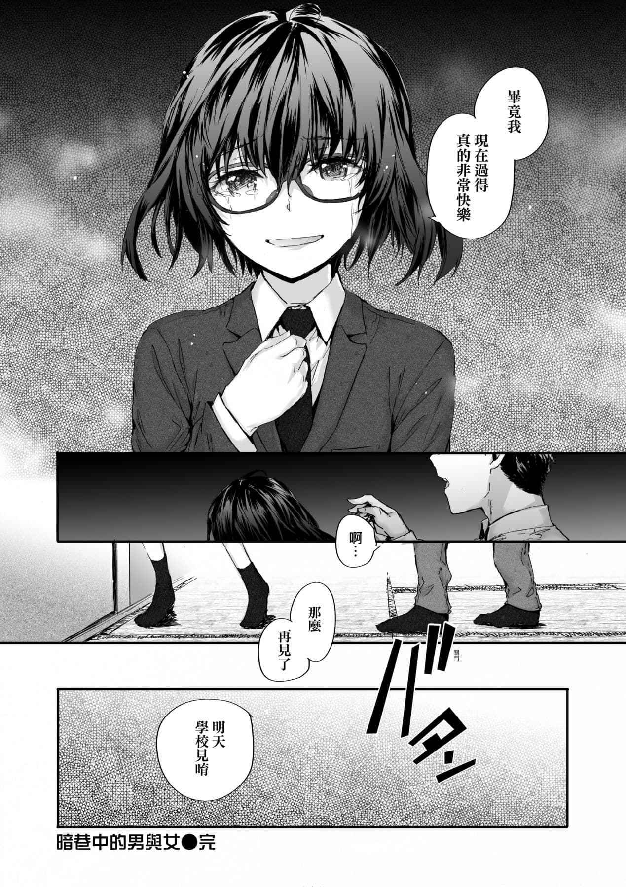 [Sumiya] Osagari Sex Friend - Pass The Sex Friend | 已開發的上門炮友 [Chinese] [矢部そうすけ] [Decensored] [Digital] page 194