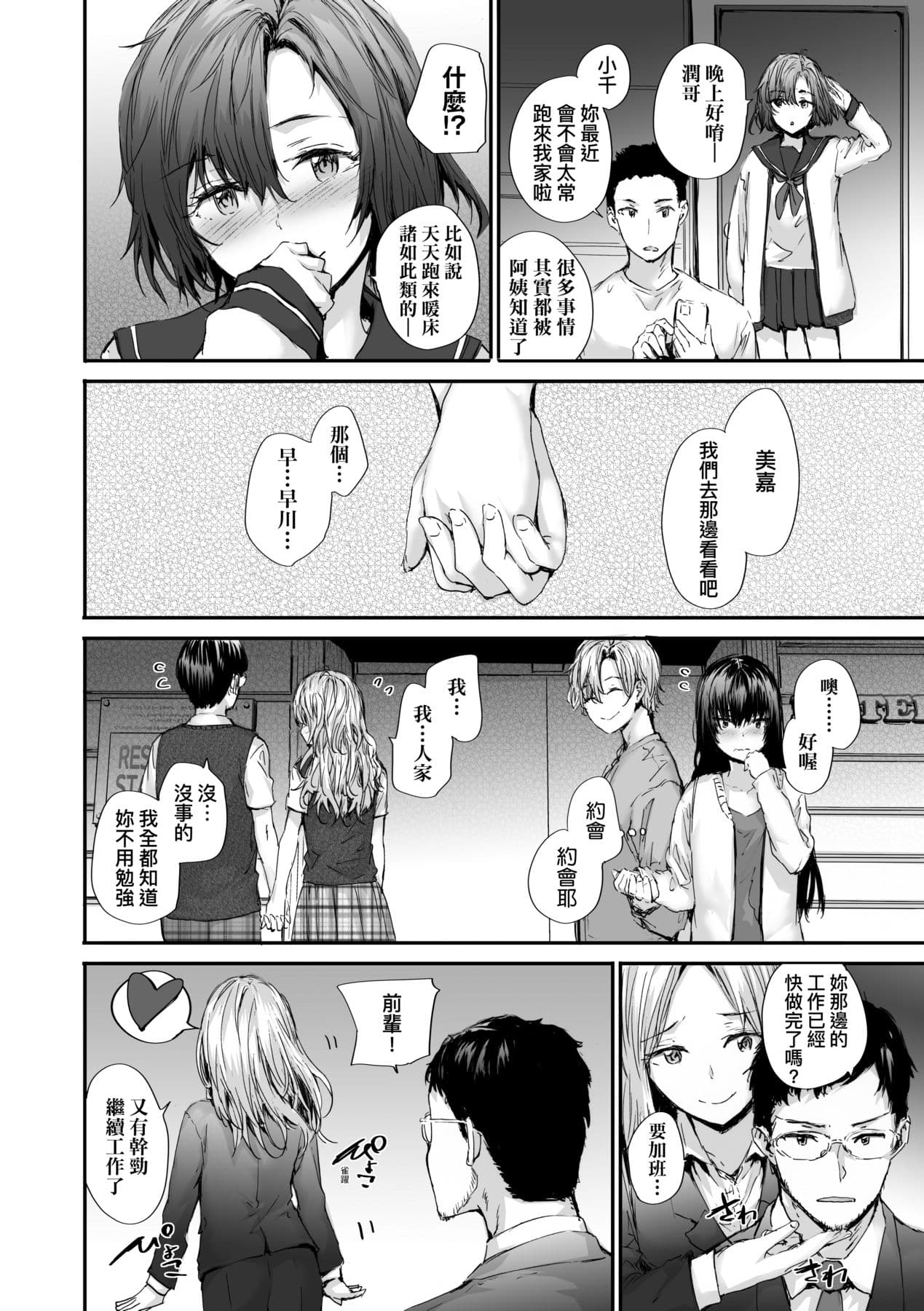 [Sumiya] Osagari Sex Friend - Pass The Sex Friend | 已開發的上門炮友 [Chinese] [矢部そうすけ] [Decensored] [Digital] page 196