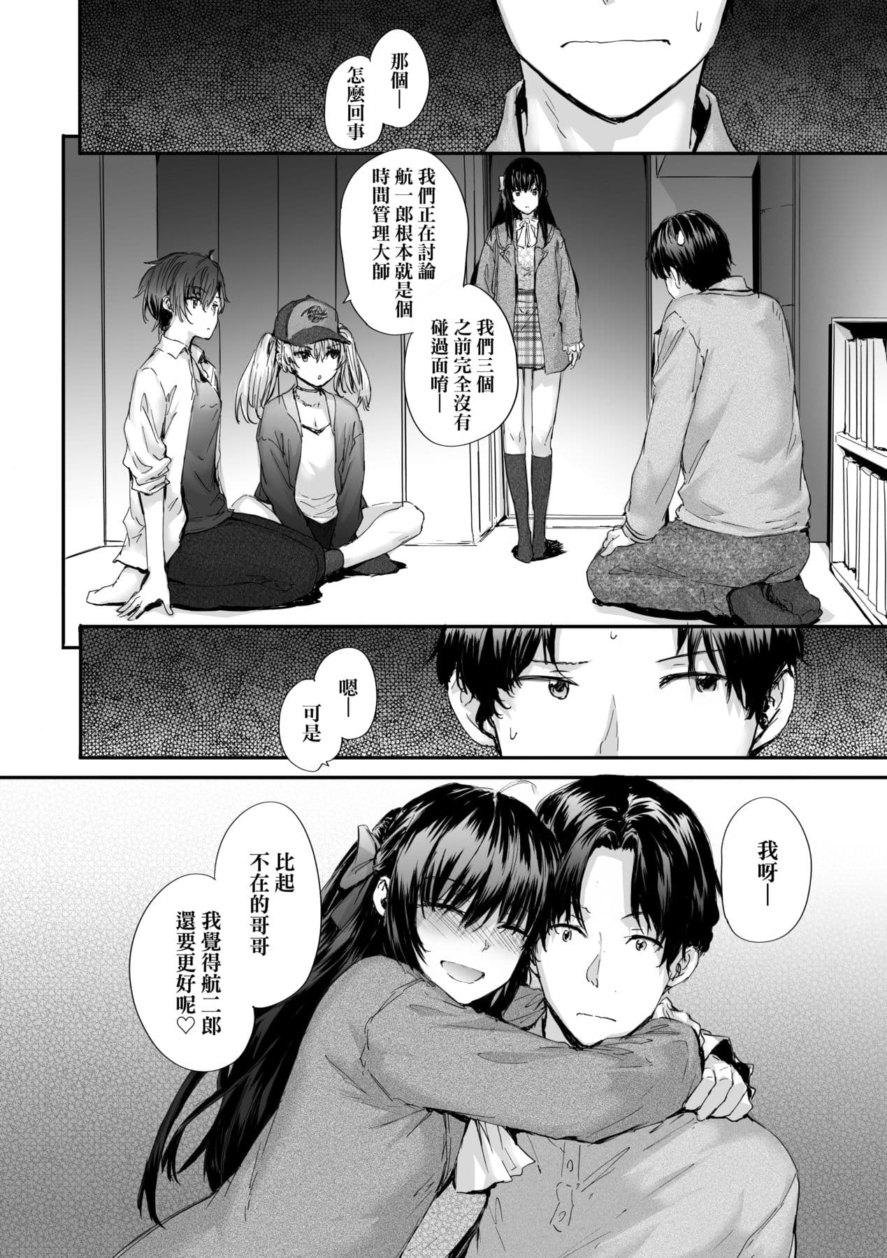 [Sumiya] Osagari Sex Friend - Pass The Sex Friend | 已開發的上門炮友 [Chinese] [矢部そうすけ] [Decensored] [Digital] page 198