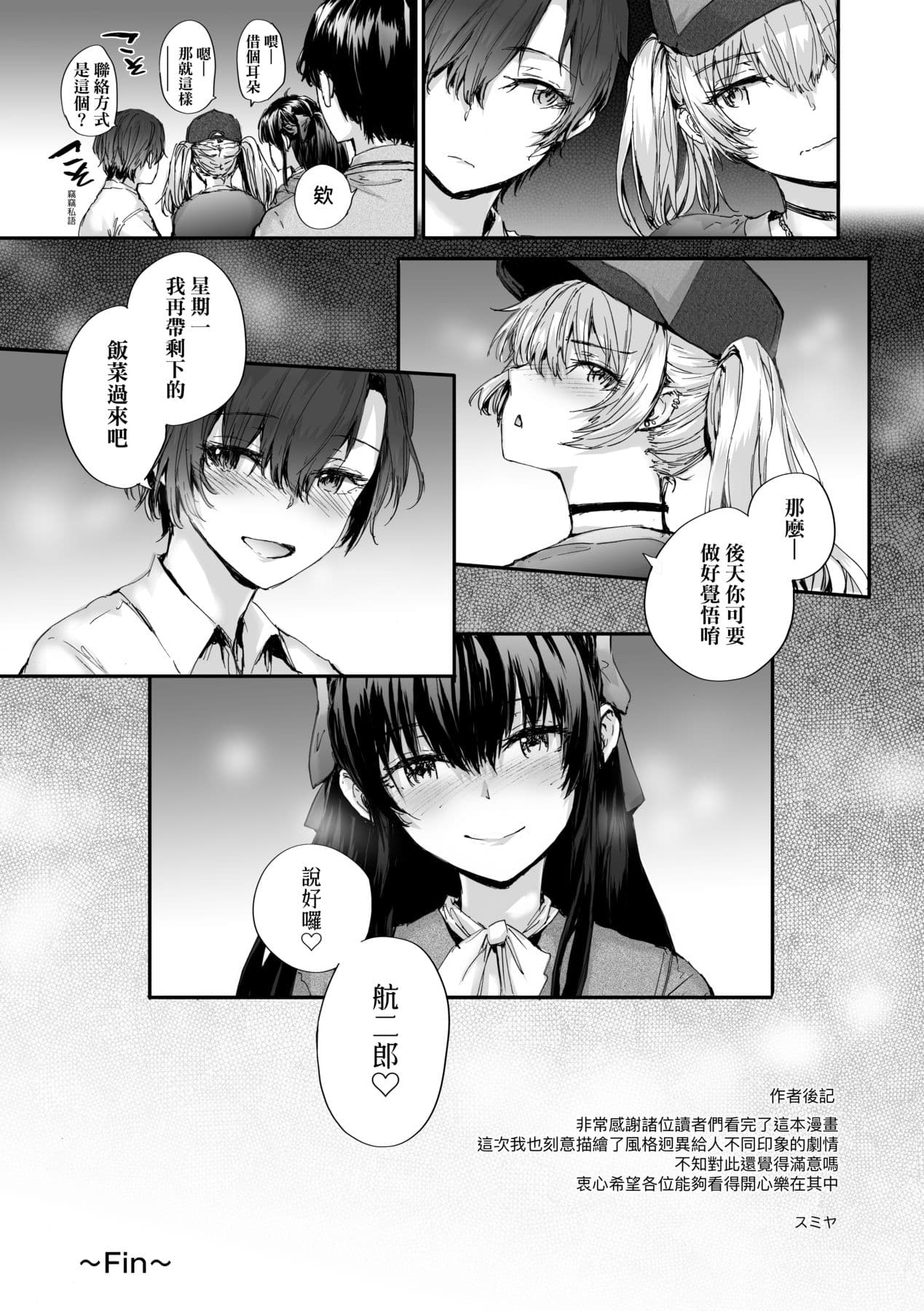 [Sumiya] Osagari Sex Friend - Pass The Sex Friend | 已開發的上門炮友 [Chinese] [矢部そうすけ] [Decensored] [Digital] page 199