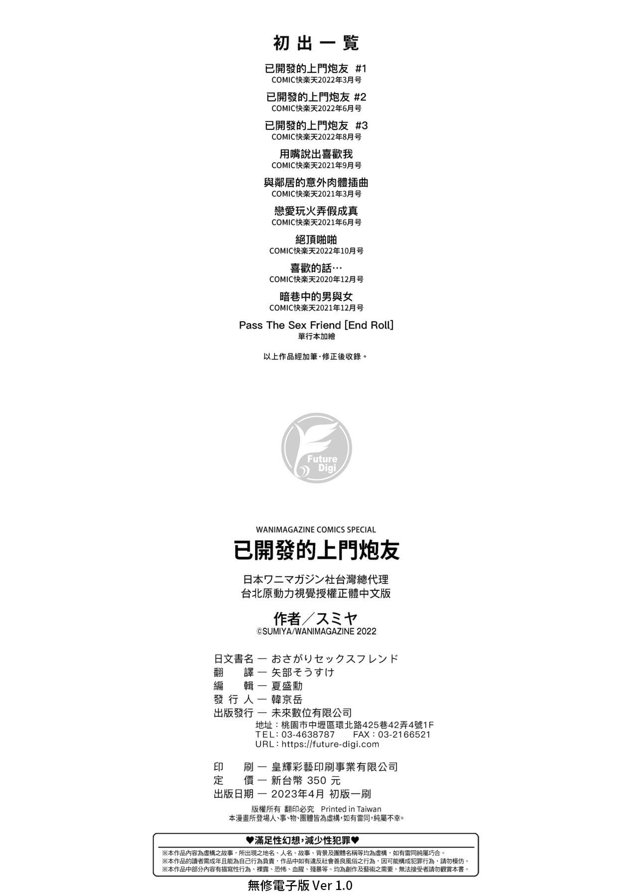 [Sumiya] Osagari Sex Friend - Pass The Sex Friend | 已開發的上門炮友 [Chinese] [矢部そうすけ] [Decensored] [Digital] page 202