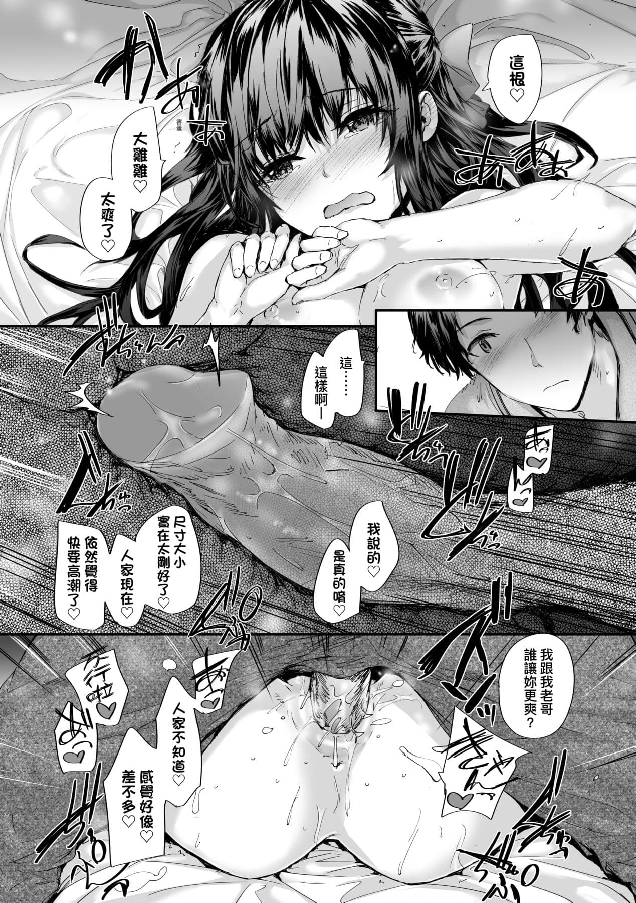 [Sumiya] Osagari Sex Friend - Pass The Sex Friend | 已開發的上門炮友 [Chinese] [矢部そうすけ] [Decensored] [Digital] page 24
