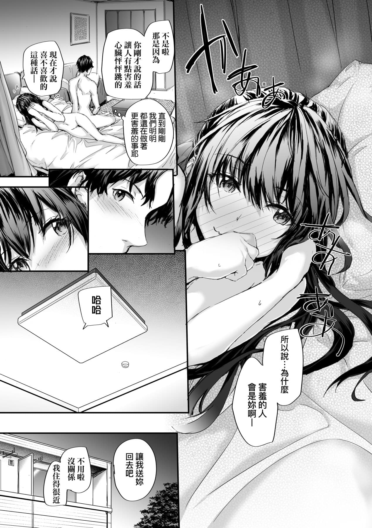 [Sumiya] Osagari Sex Friend - Pass The Sex Friend | 已開發的上門炮友 [Chinese] [矢部そうすけ] [Decensored] [Digital] page 31