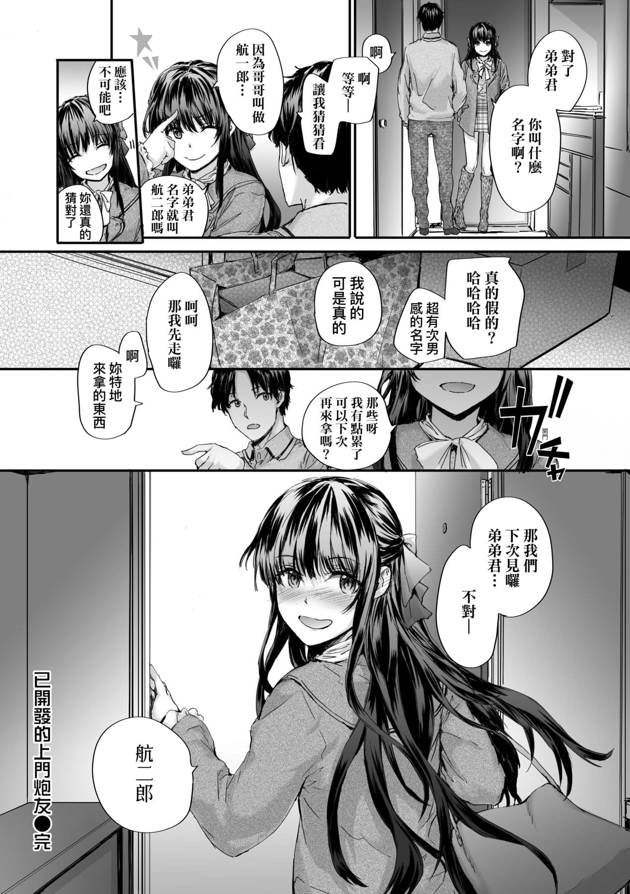 [Sumiya] Osagari Sex Friend - Pass The Sex Friend | 已開發的上門炮友 [Chinese] [矢部そうすけ] [Decensored] [Digital] page 32