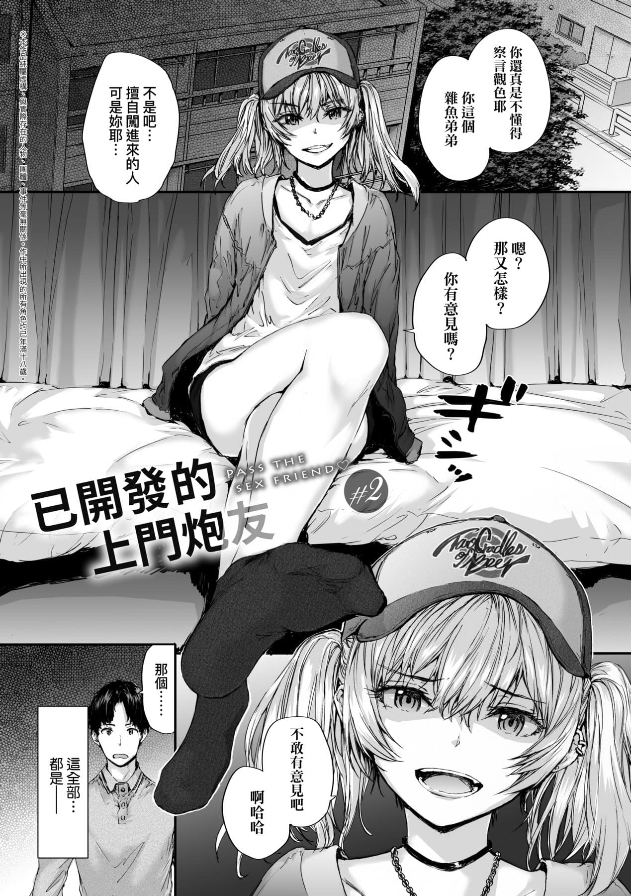 [Sumiya] Osagari Sex Friend - Pass The Sex Friend | 已開發的上門炮友 [Chinese] [矢部そうすけ] [Decensored] [Digital] page 33