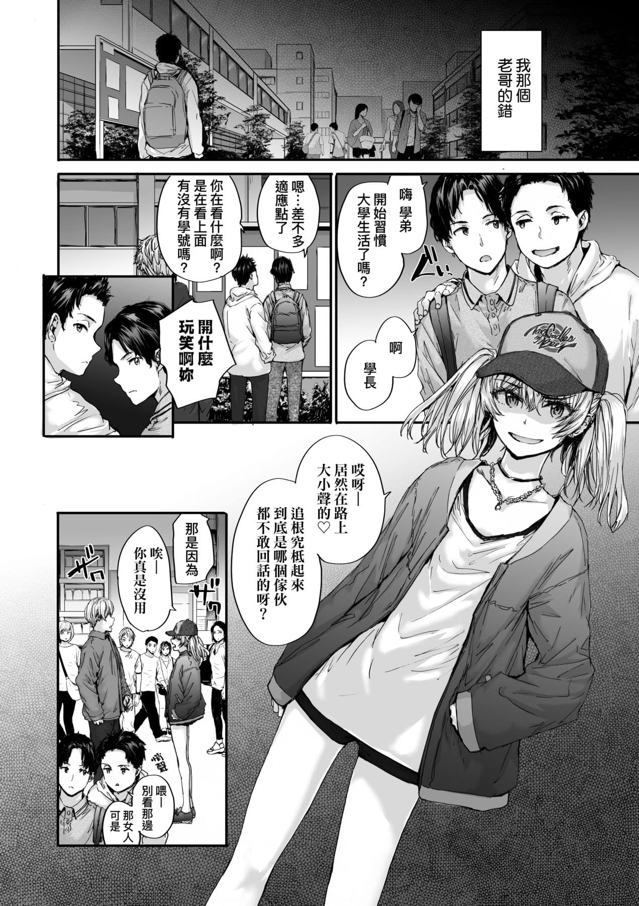 [Sumiya] Osagari Sex Friend - Pass The Sex Friend | 已開發的上門炮友 [Chinese] [矢部そうすけ] [Decensored] [Digital] page 34