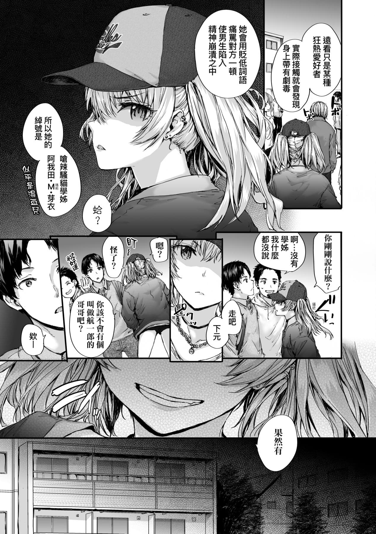 [Sumiya] Osagari Sex Friend - Pass The Sex Friend | 已開發的上門炮友 [Chinese] [矢部そうすけ] [Decensored] [Digital] page 35