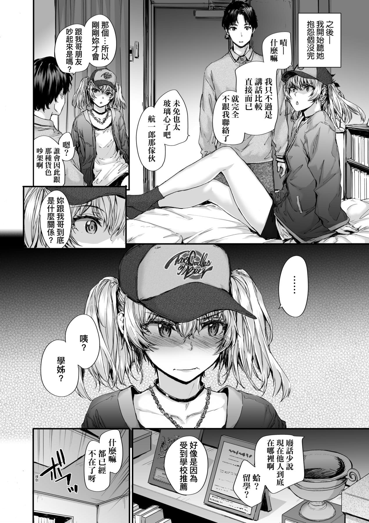 [Sumiya] Osagari Sex Friend - Pass The Sex Friend | 已開發的上門炮友 [Chinese] [矢部そうすけ] [Decensored] [Digital] page 36