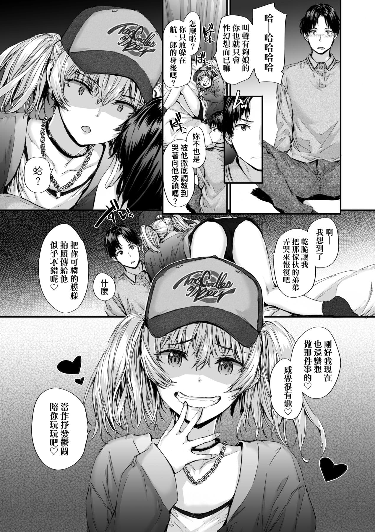 [Sumiya] Osagari Sex Friend - Pass The Sex Friend | 已開發的上門炮友 [Chinese] [矢部そうすけ] [Decensored] [Digital] page 39