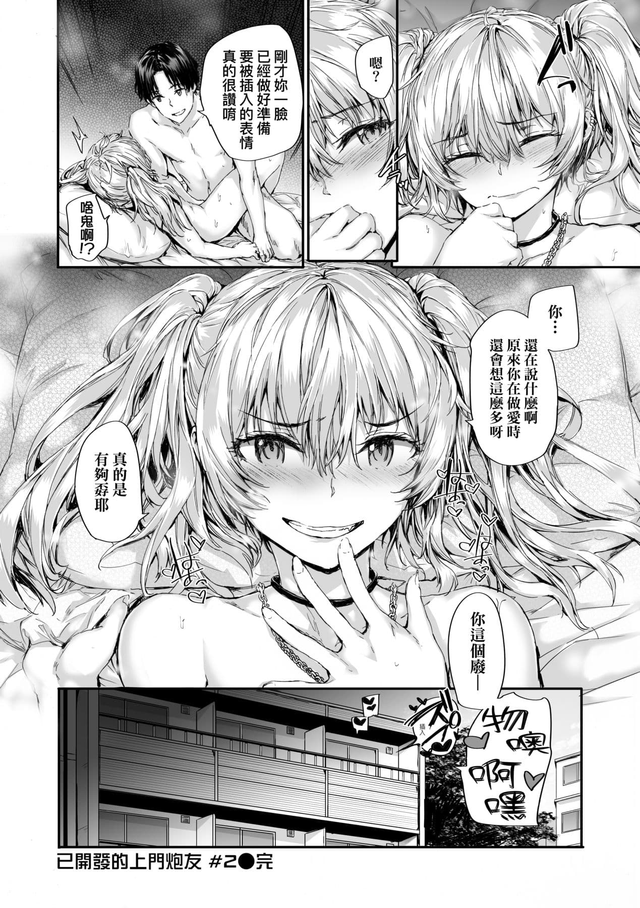 [Sumiya] Osagari Sex Friend - Pass The Sex Friend | 已開發的上門炮友 [Chinese] [矢部そうすけ] [Decensored] [Digital] page 52