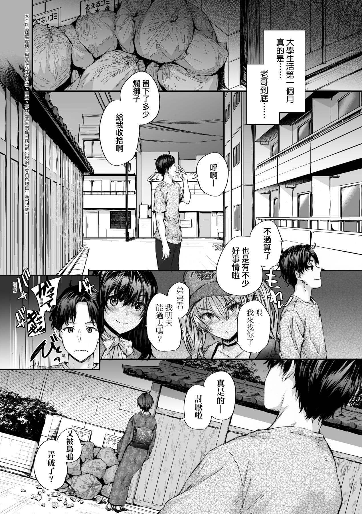 [Sumiya] Osagari Sex Friend - Pass The Sex Friend | 已開發的上門炮友 [Chinese] [矢部そうすけ] [Decensored] [Digital] page 53