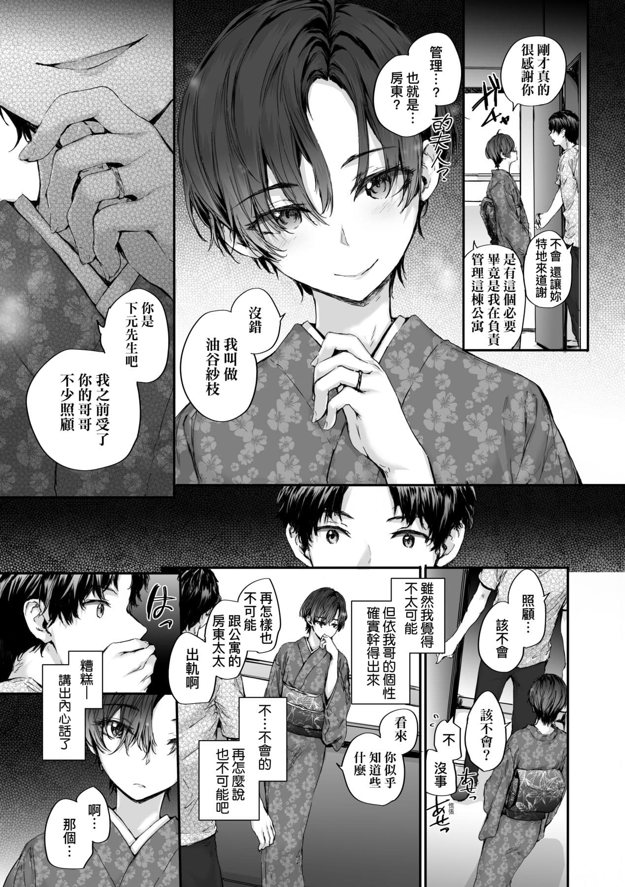 [Sumiya] Osagari Sex Friend - Pass The Sex Friend | 已開發的上門炮友 [Chinese] [矢部そうすけ] [Decensored] [Digital] page 55