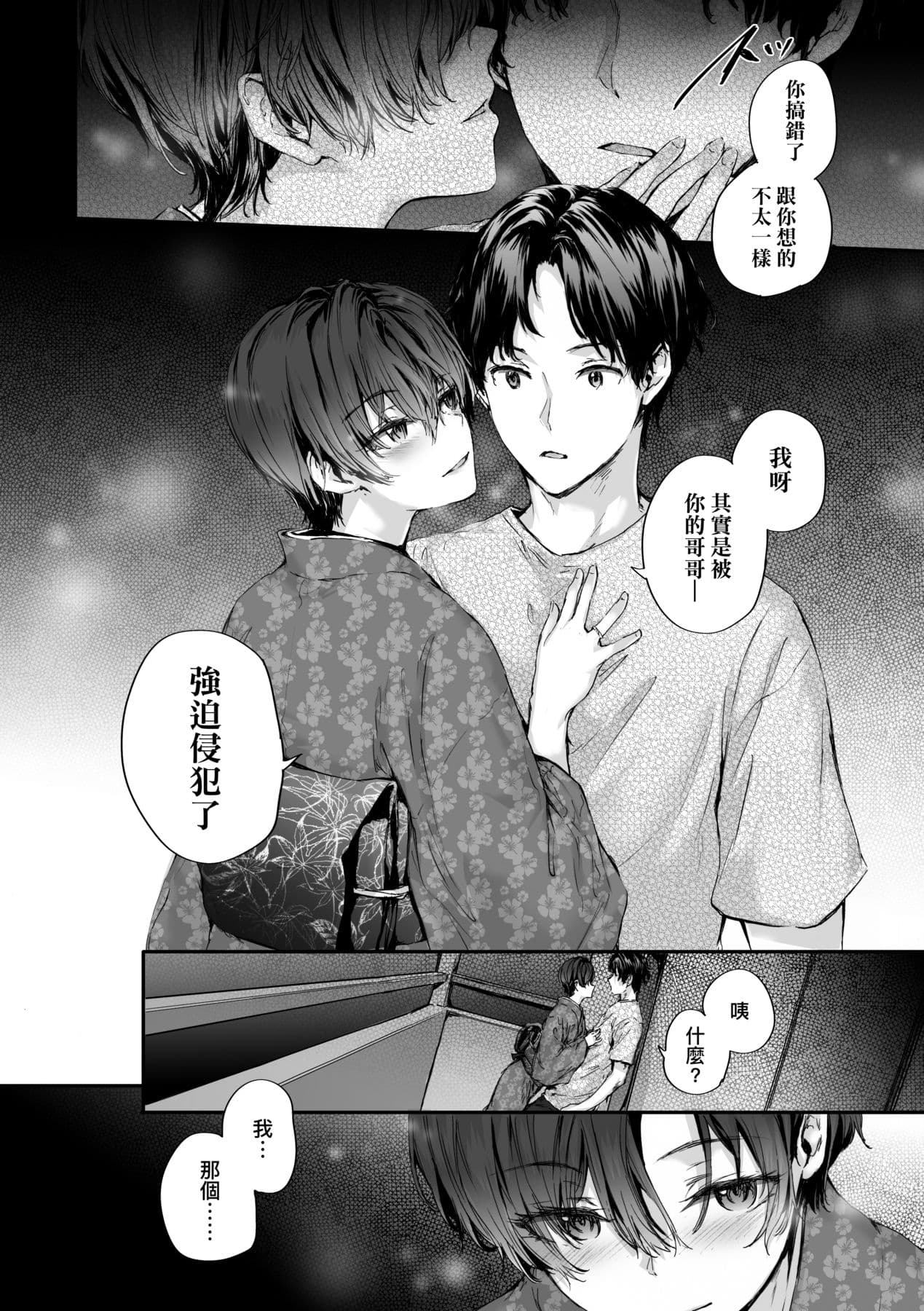 [Sumiya] Osagari Sex Friend - Pass The Sex Friend | 已開發的上門炮友 [Chinese] [矢部そうすけ] [Decensored] [Digital] page 56