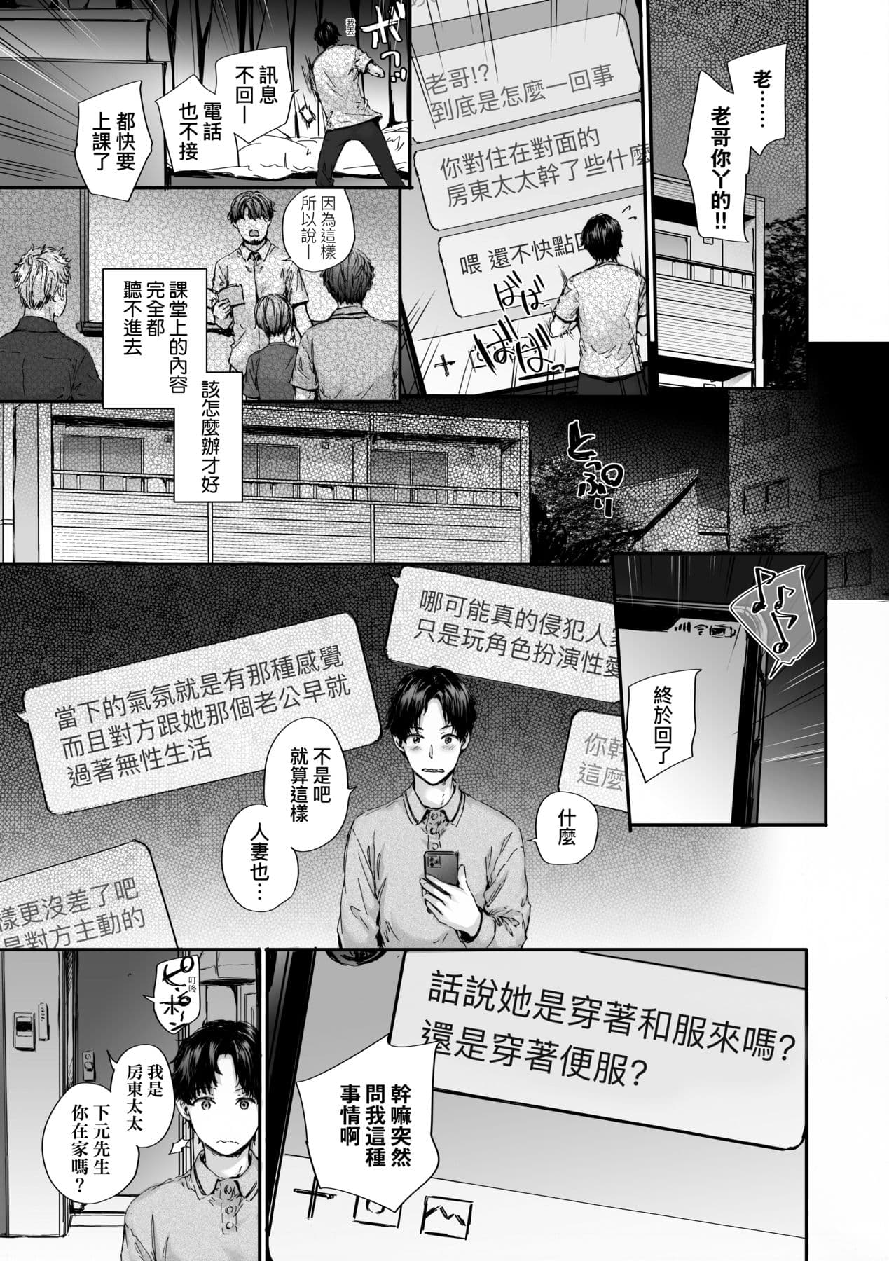[Sumiya] Osagari Sex Friend - Pass The Sex Friend | 已開發的上門炮友 [Chinese] [矢部そうすけ] [Decensored] [Digital] page 57