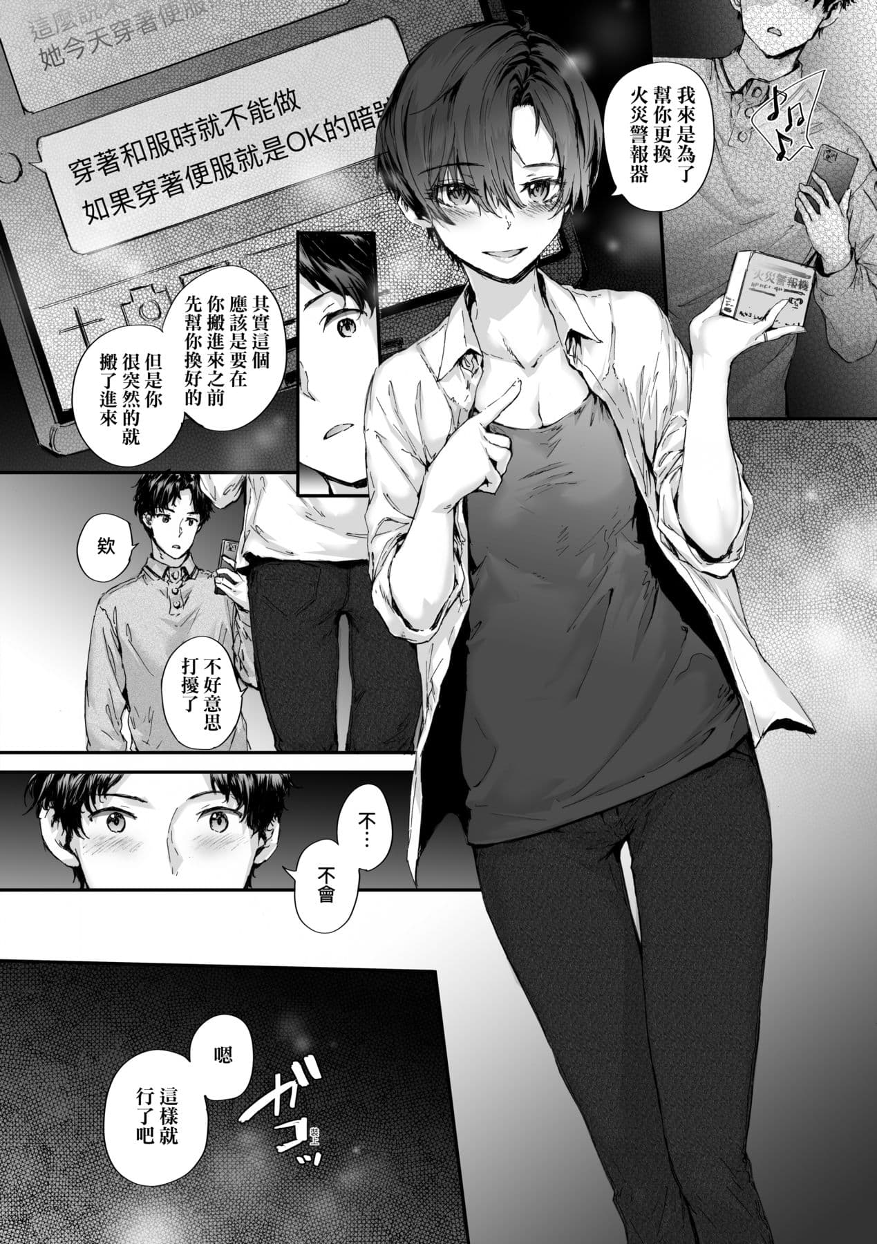 [Sumiya] Osagari Sex Friend - Pass The Sex Friend | 已開發的上門炮友 [Chinese] [矢部そうすけ] [Decensored] [Digital] page 58