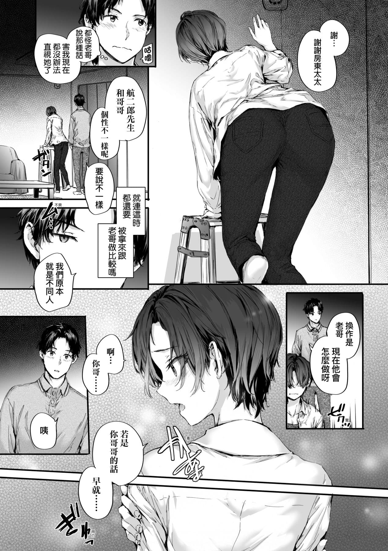 [Sumiya] Osagari Sex Friend - Pass The Sex Friend | 已開發的上門炮友 [Chinese] [矢部そうすけ] [Decensored] [Digital] page 59