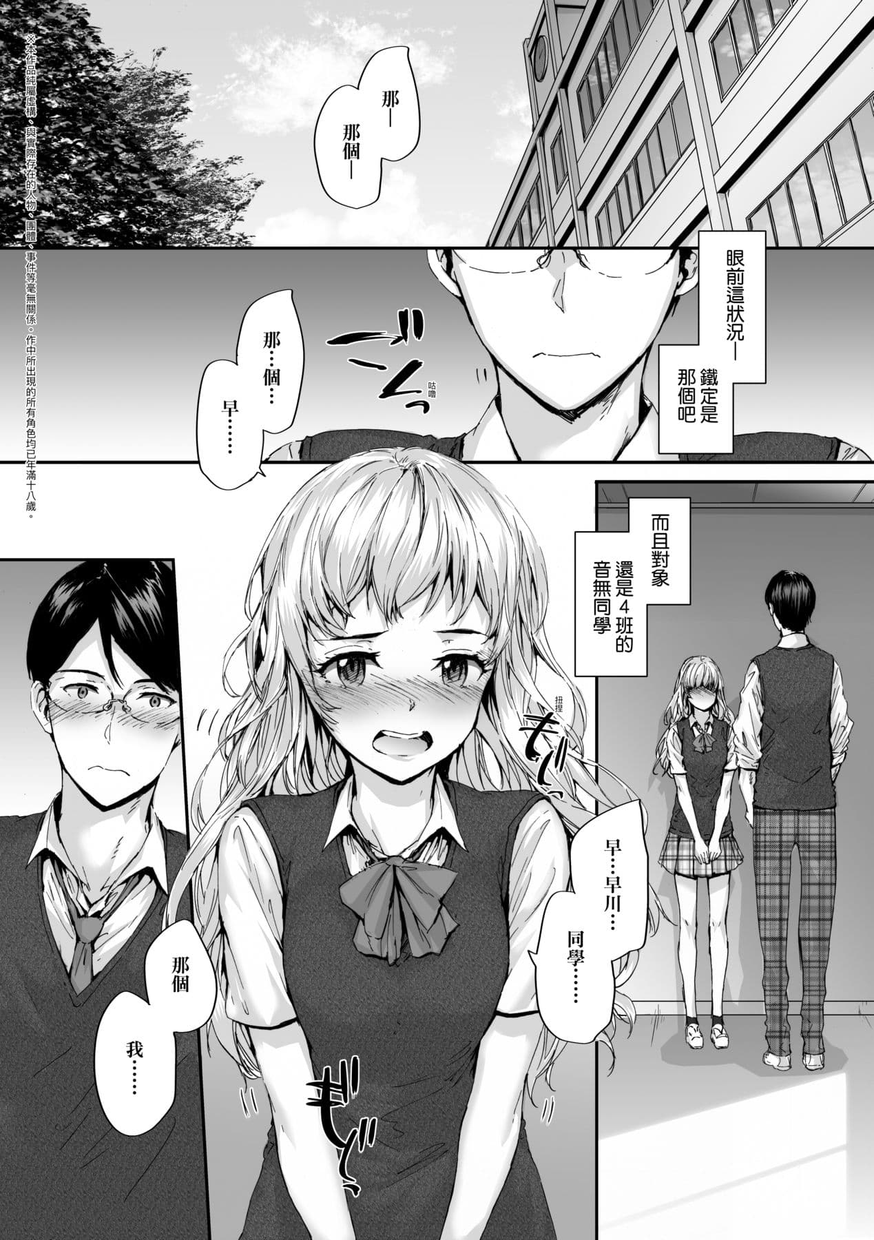 [Sumiya] Osagari Sex Friend - Pass The Sex Friend | 已開發的上門炮友 [Chinese] [矢部そうすけ] [Decensored] [Digital] page 71