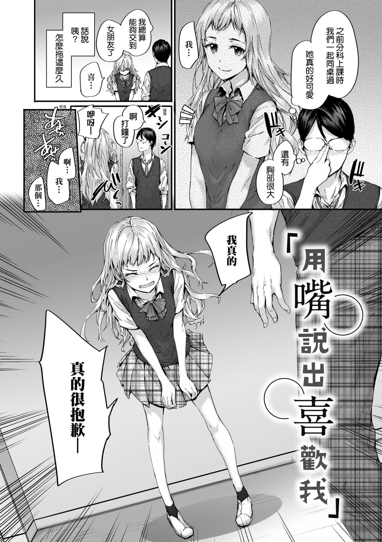 [Sumiya] Osagari Sex Friend - Pass The Sex Friend | 已開發的上門炮友 [Chinese] [矢部そうすけ] [Decensored] [Digital] page 72