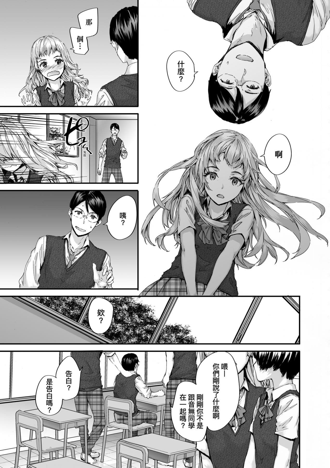 [Sumiya] Osagari Sex Friend - Pass The Sex Friend | 已開發的上門炮友 [Chinese] [矢部そうすけ] [Decensored] [Digital] page 73