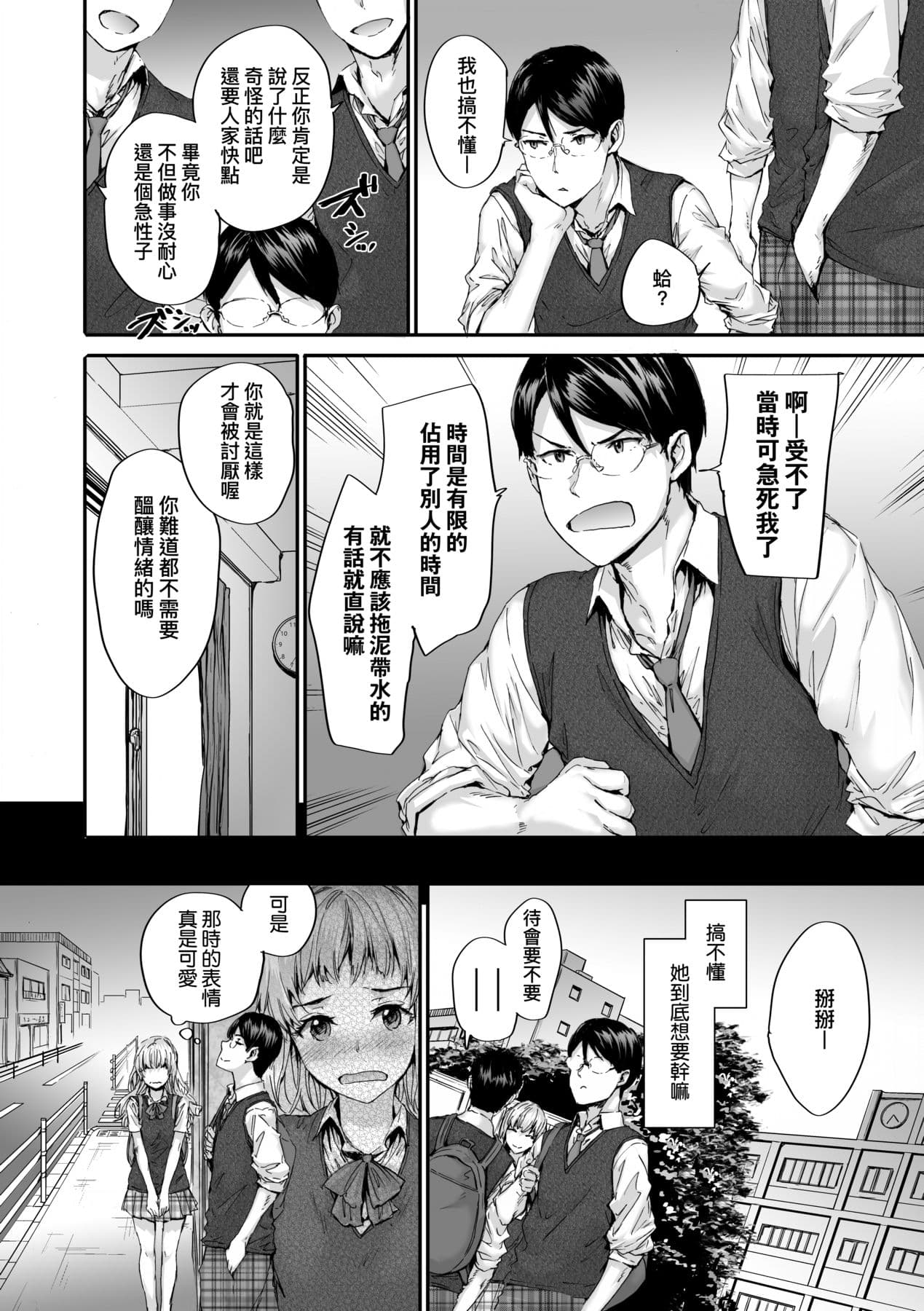 [Sumiya] Osagari Sex Friend - Pass The Sex Friend | 已開發的上門炮友 [Chinese] [矢部そうすけ] [Decensored] [Digital] page 74