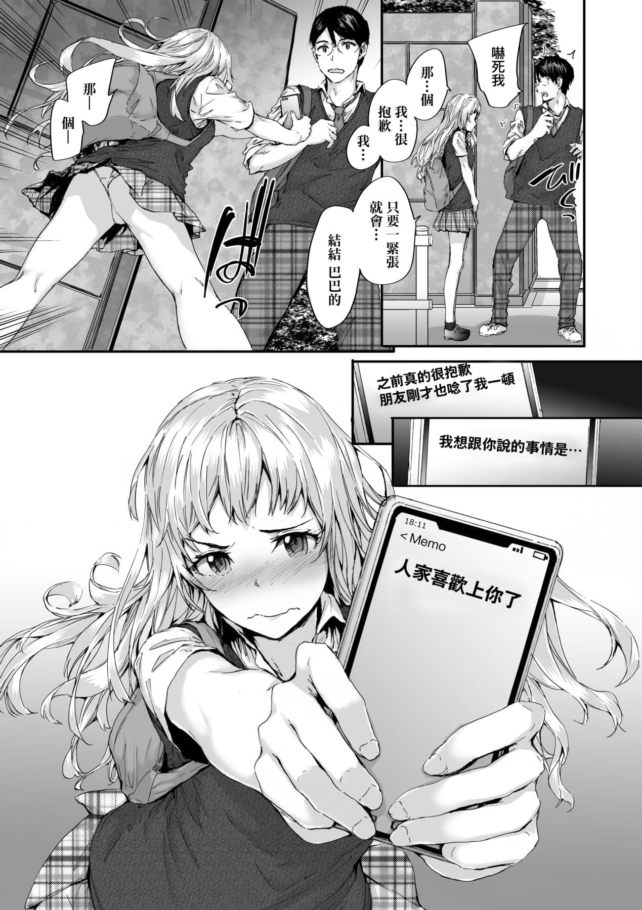 [Sumiya] Osagari Sex Friend - Pass The Sex Friend | 已開發的上門炮友 [Chinese] [矢部そうすけ] [Decensored] [Digital] page 75