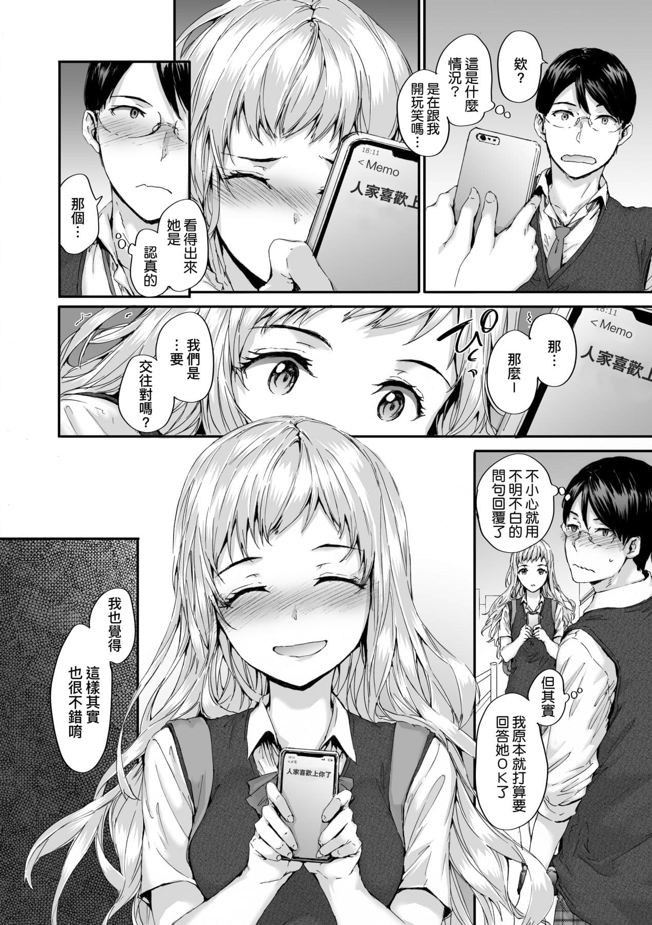 [Sumiya] Osagari Sex Friend - Pass The Sex Friend | 已開發的上門炮友 [Chinese] [矢部そうすけ] [Decensored] [Digital] page 76
