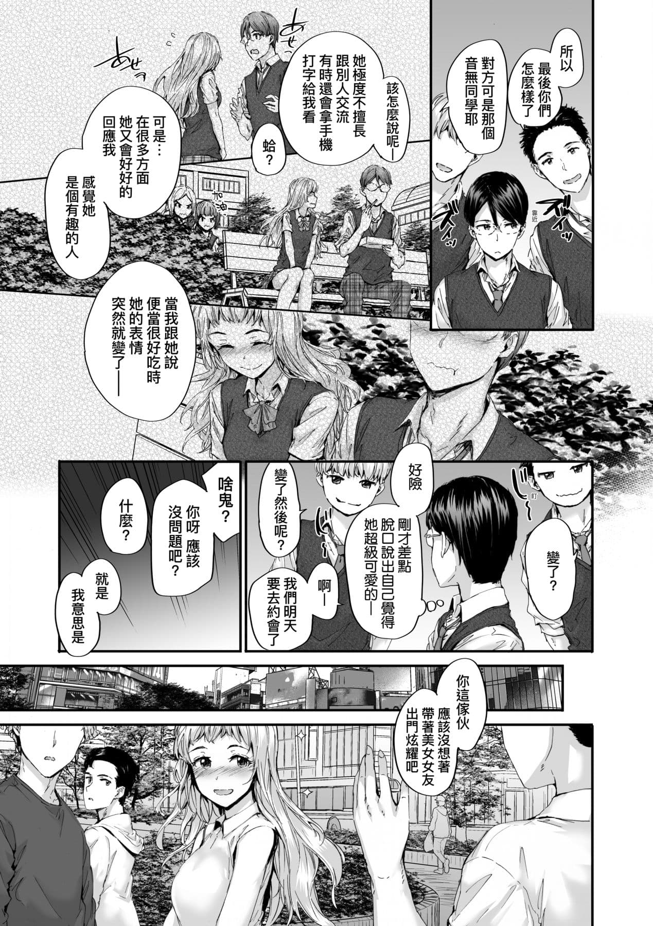 [Sumiya] Osagari Sex Friend - Pass The Sex Friend | 已開發的上門炮友 [Chinese] [矢部そうすけ] [Decensored] [Digital] page 77
