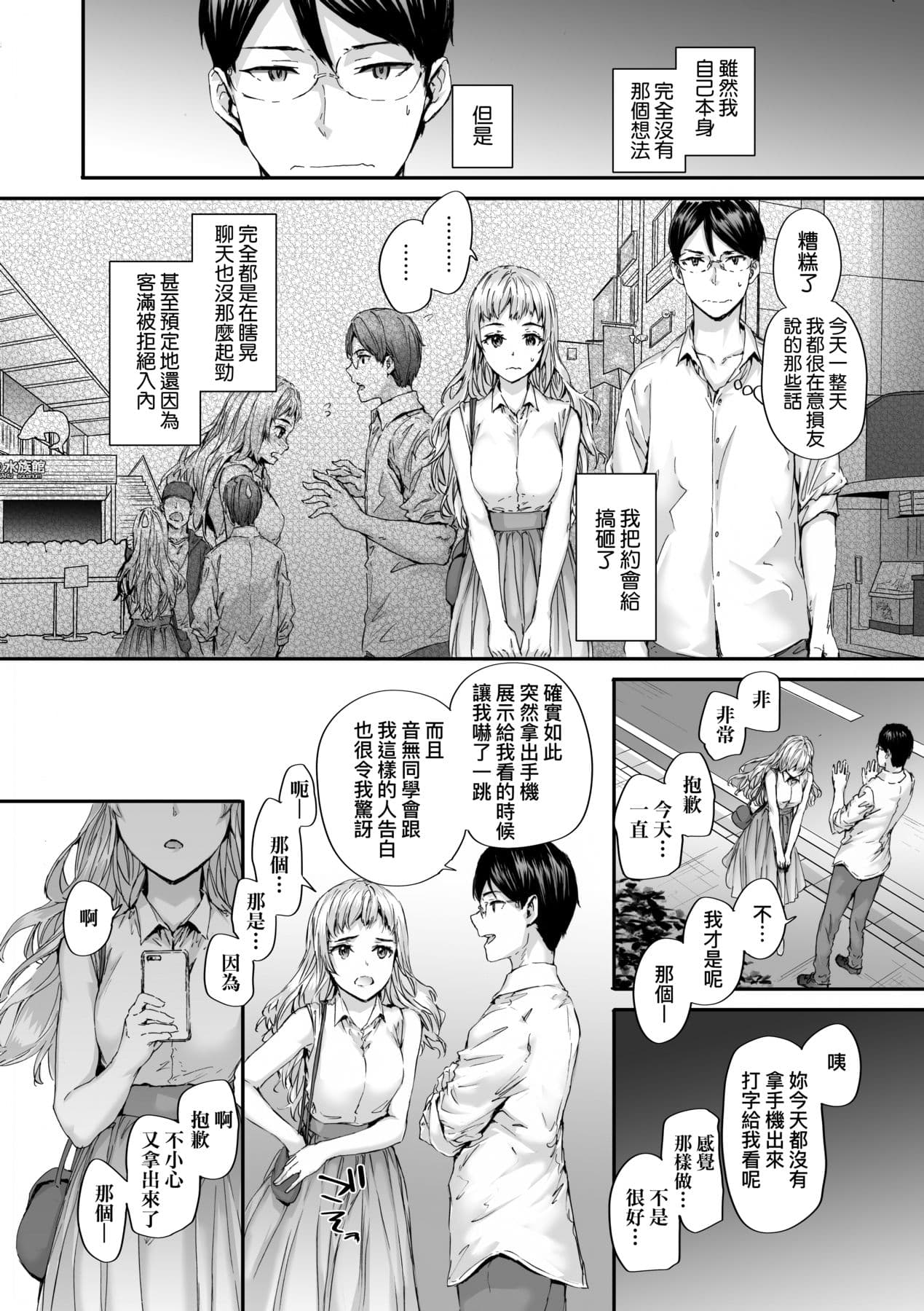 [Sumiya] Osagari Sex Friend - Pass The Sex Friend | 已開發的上門炮友 [Chinese] [矢部そうすけ] [Decensored] [Digital] page 78