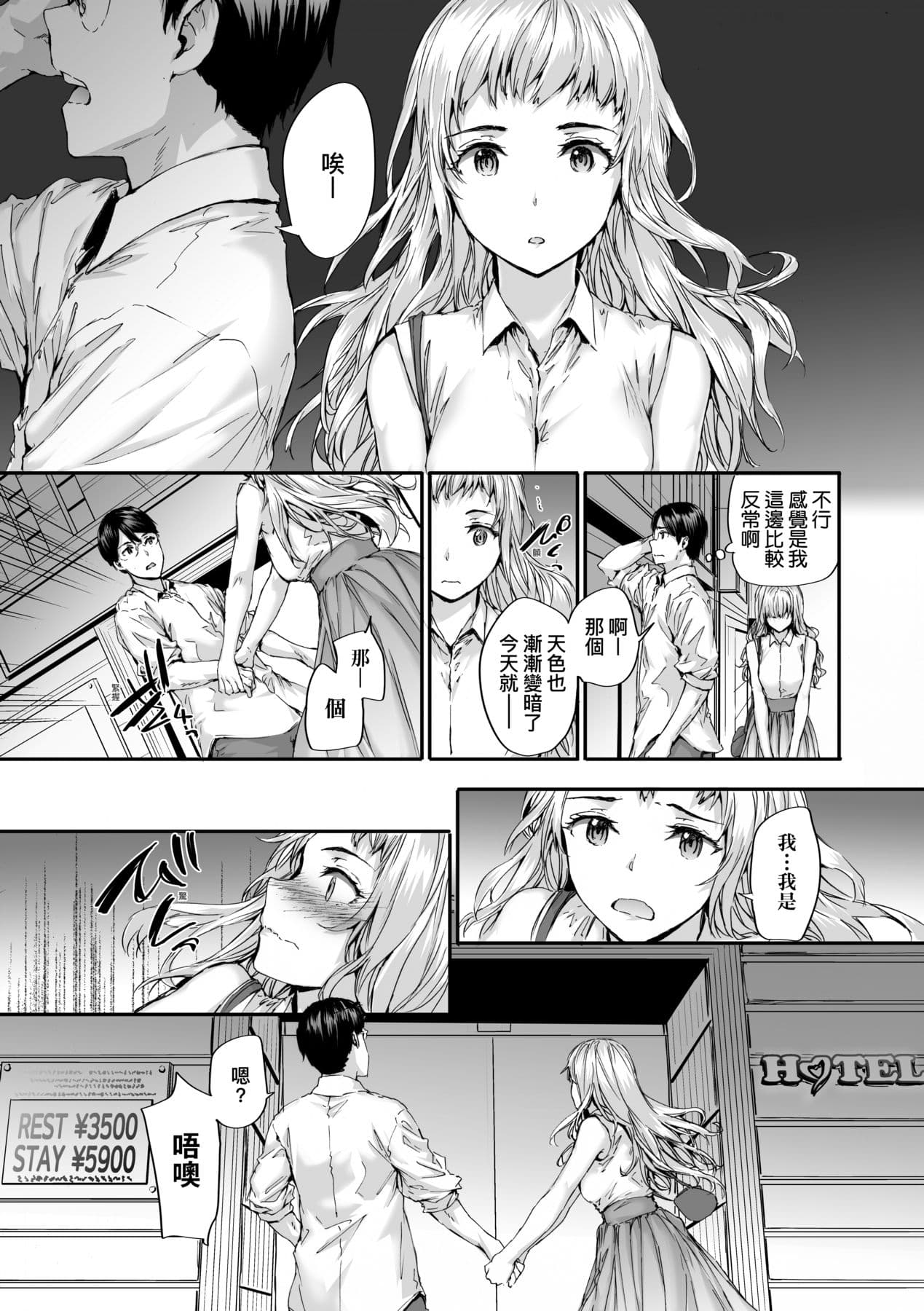 [Sumiya] Osagari Sex Friend - Pass The Sex Friend | 已開發的上門炮友 [Chinese] [矢部そうすけ] [Decensored] [Digital] page 79