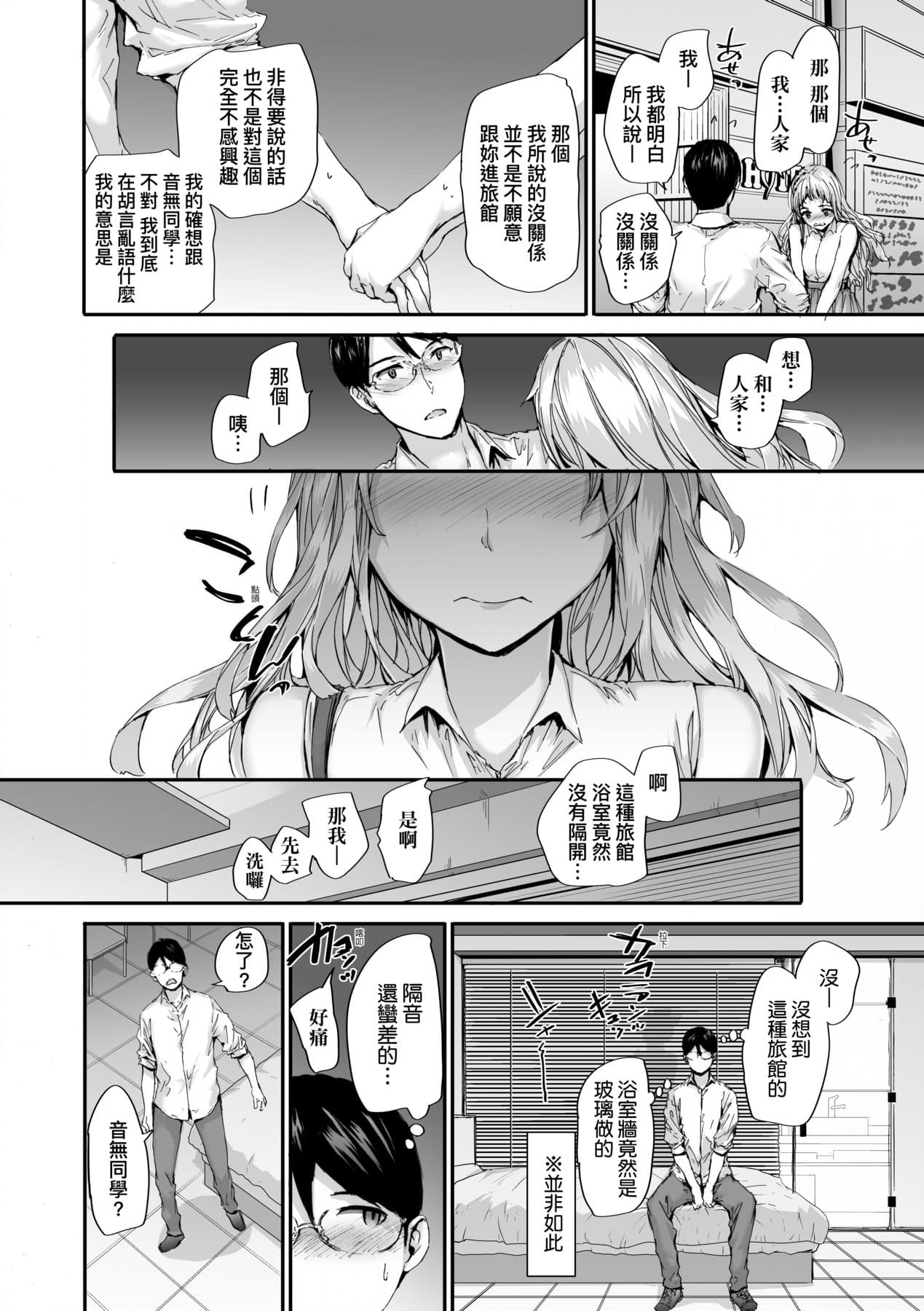 [Sumiya] Osagari Sex Friend - Pass The Sex Friend | 已開發的上門炮友 [Chinese] [矢部そうすけ] [Decensored] [Digital] page 80
