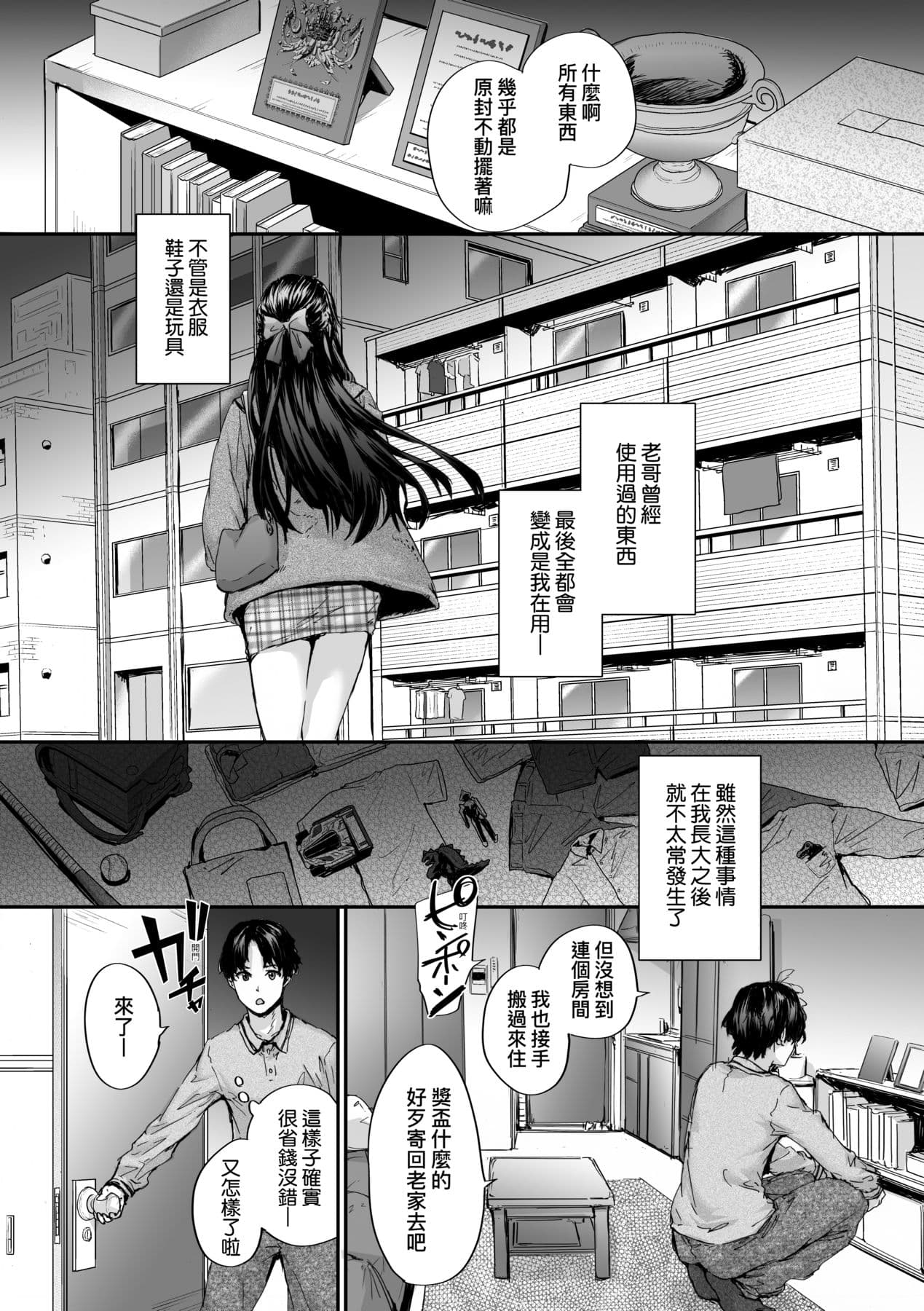 [Sumiya] Osagari Sex Friend - Pass The Sex Friend | 已開發的上門炮友 [Chinese] [矢部そうすけ] [Decensored] [Digital] page 9
