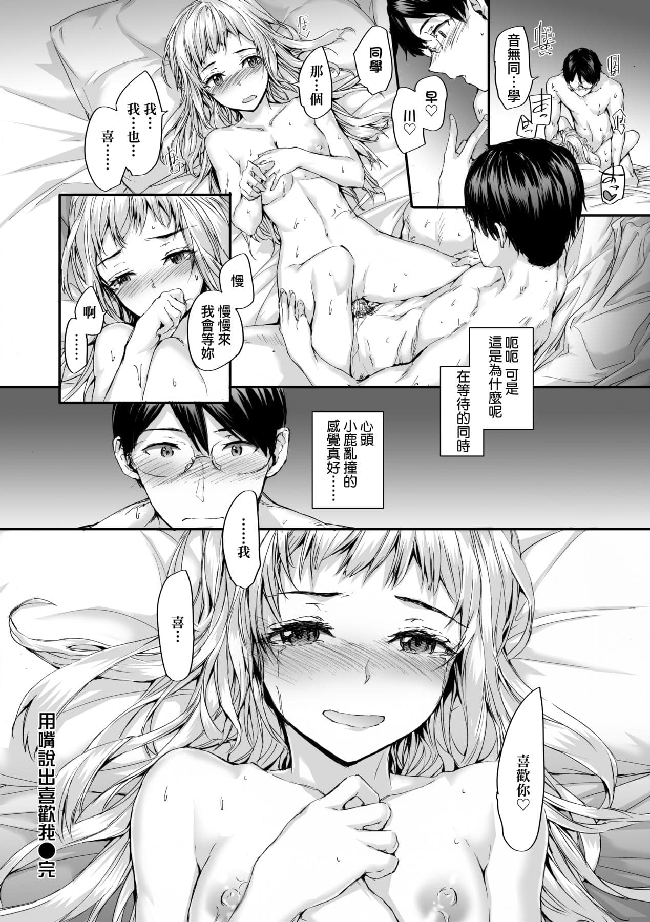 [Sumiya] Osagari Sex Friend - Pass The Sex Friend | 已開發的上門炮友 [Chinese] [矢部そうすけ] [Decensored] [Digital] page 92