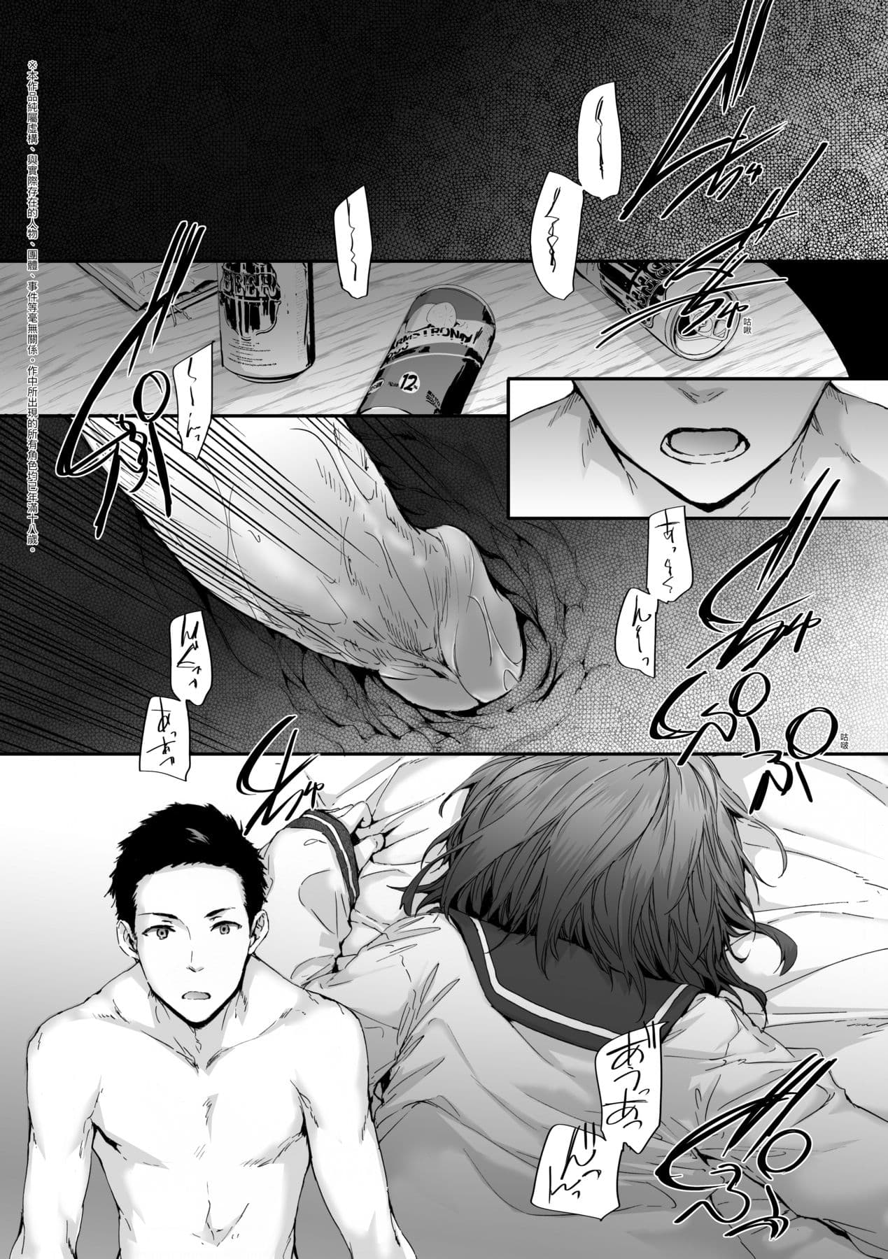 [Sumiya] Osagari Sex Friend - Pass The Sex Friend | 已開發的上門炮友 [Chinese] [矢部そうすけ] [Decensored] [Digital] page 93