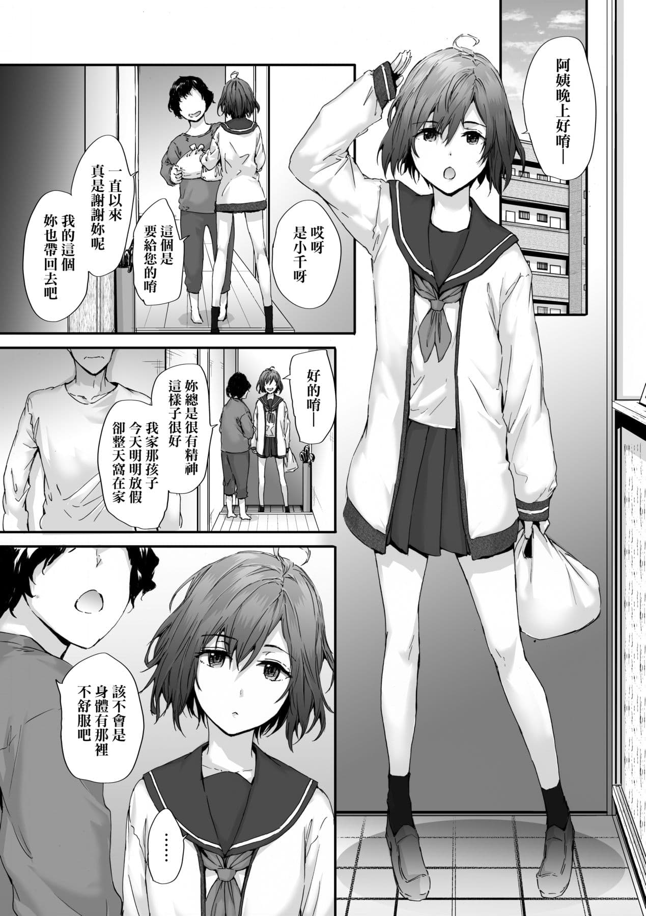 [Sumiya] Osagari Sex Friend - Pass The Sex Friend | 已開發的上門炮友 [Chinese] [矢部そうすけ] [Decensored] [Digital] page 95