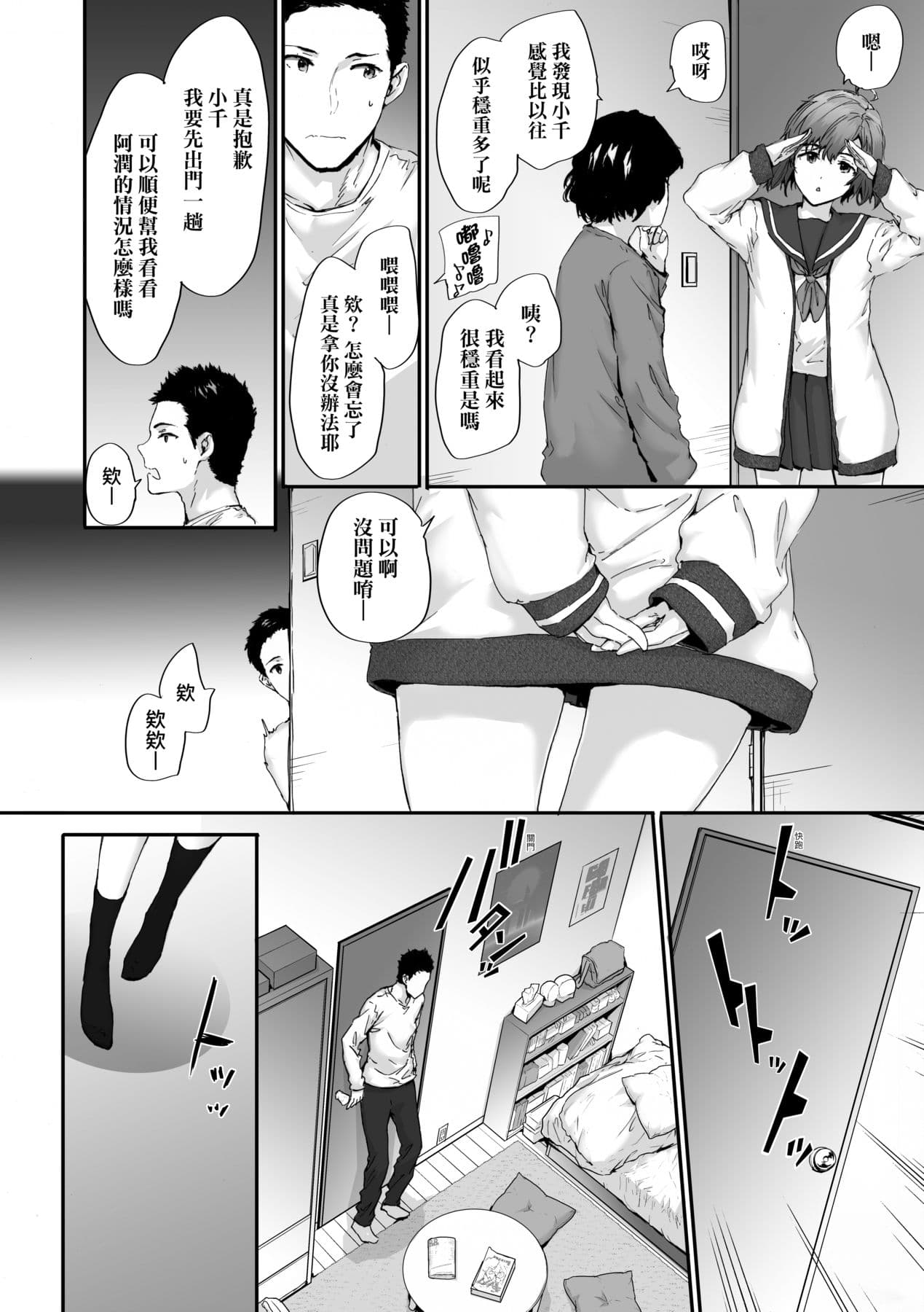 [Sumiya] Osagari Sex Friend - Pass The Sex Friend | 已開發的上門炮友 [Chinese] [矢部そうすけ] [Decensored] [Digital] page 96