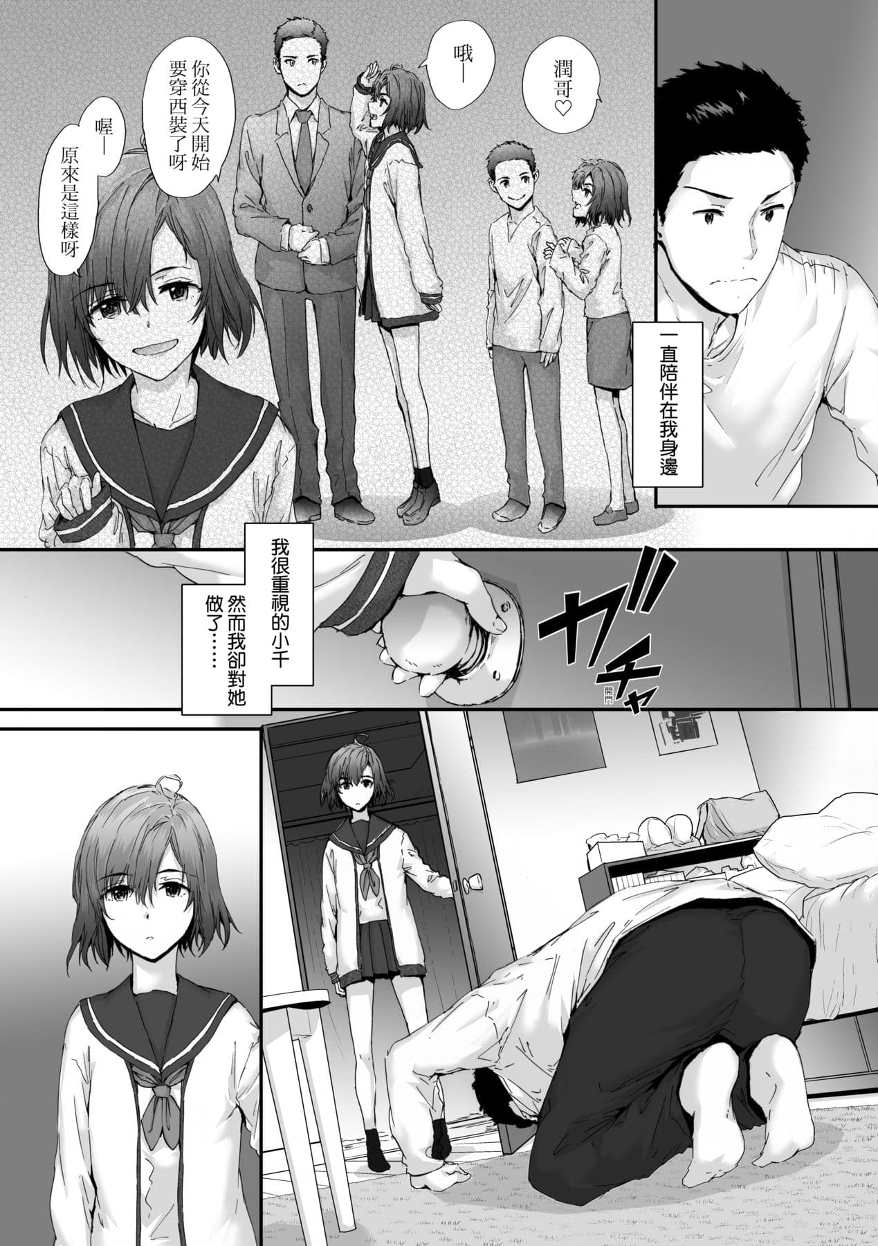 [Sumiya] Osagari Sex Friend - Pass The Sex Friend | 已開發的上門炮友 [Chinese] [矢部そうすけ] [Decensored] [Digital] page 97