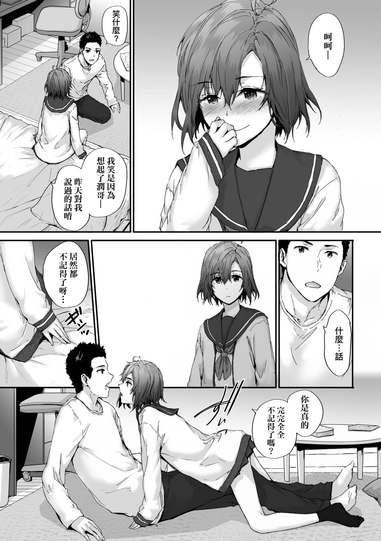[Sumiya] Osagari Sex Friend - Pass The Sex Friend | 已開發的上門炮友 [Chinese] [矢部そうすけ] [Decensored] [Digital] page 99
