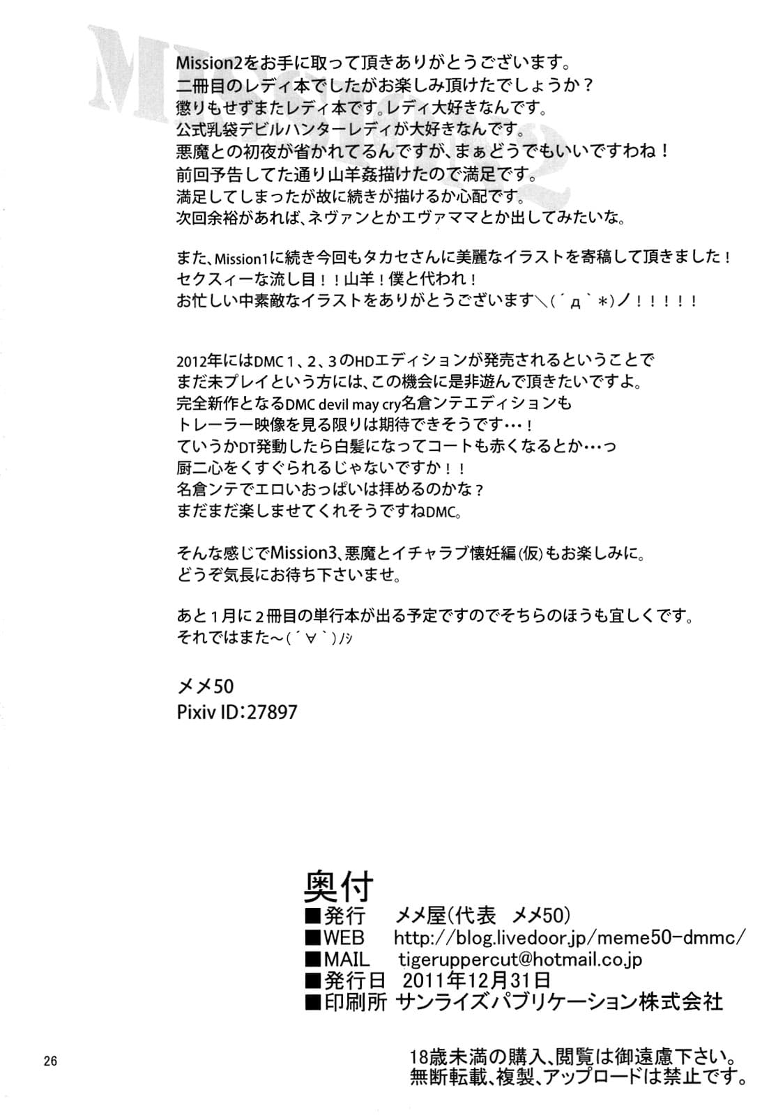 (C81) [Memeya (Meme50)] MISSION2 (Devil May Cry 4) [English] {doujin-moe} [Black Grimoires] [Decensored] page 25