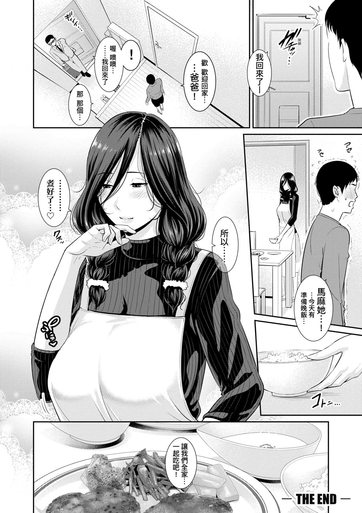 [gonza] Tomodachi no Hahaoya | 朋友的馬麻 [Chinese] [矢部そうすけ] [Decensored] [Digital] page 109
