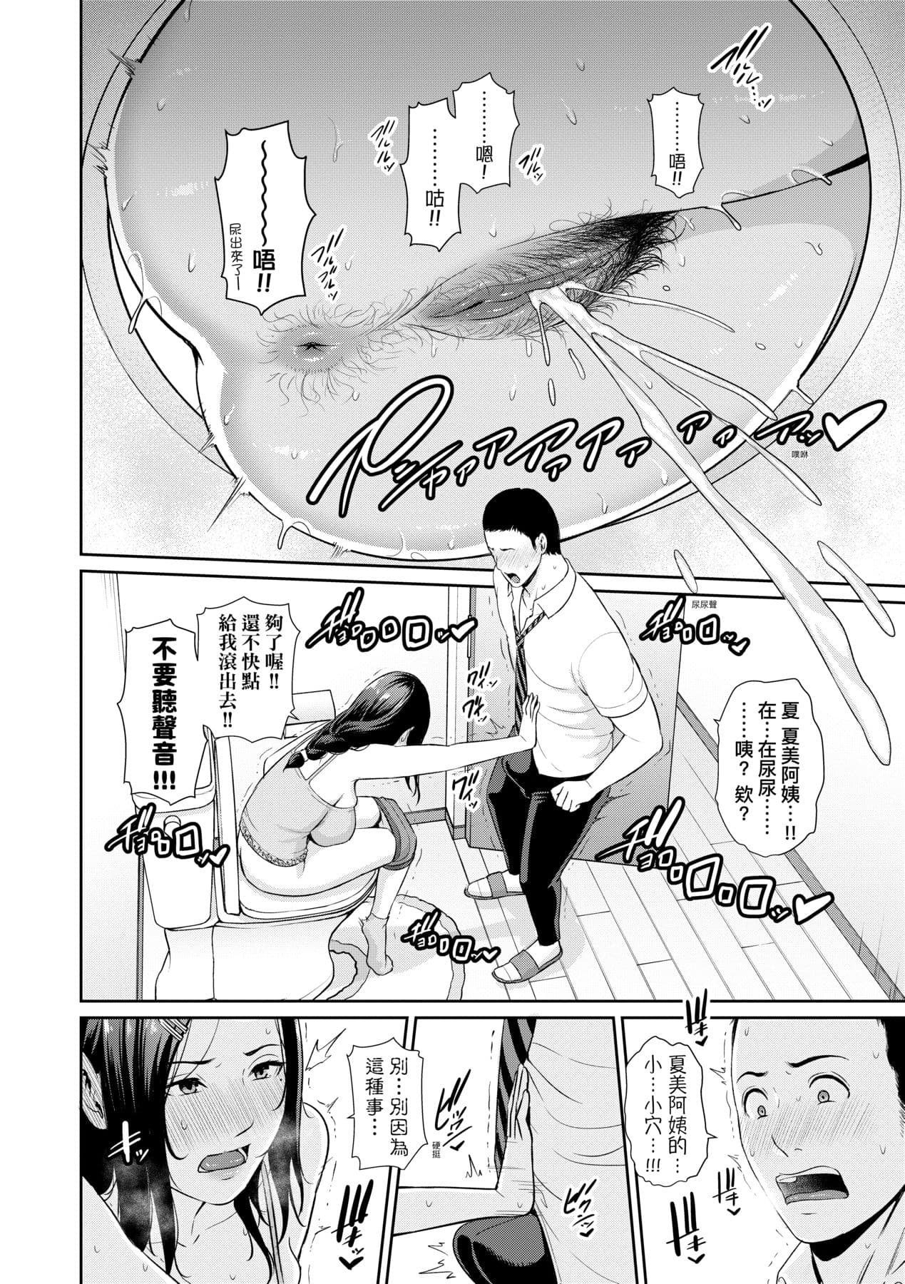 [gonza] Tomodachi no Hahaoya | 朋友的馬麻 [Chinese] [矢部そうすけ] [Decensored] [Digital] page 11