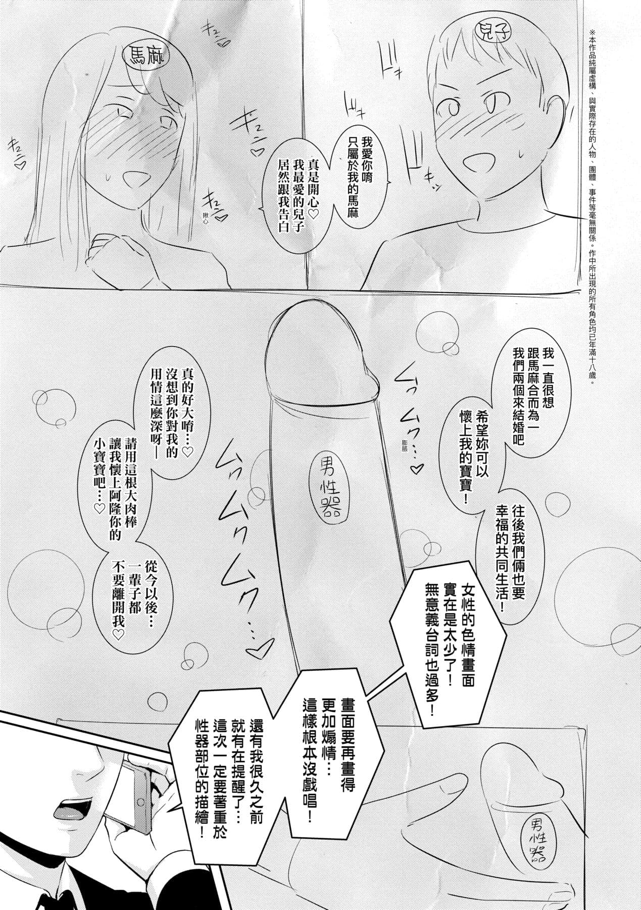 [gonza] Tomodachi no Hahaoya | 朋友的馬麻 [Chinese] [矢部そうすけ] [Decensored] [Digital] page 110
