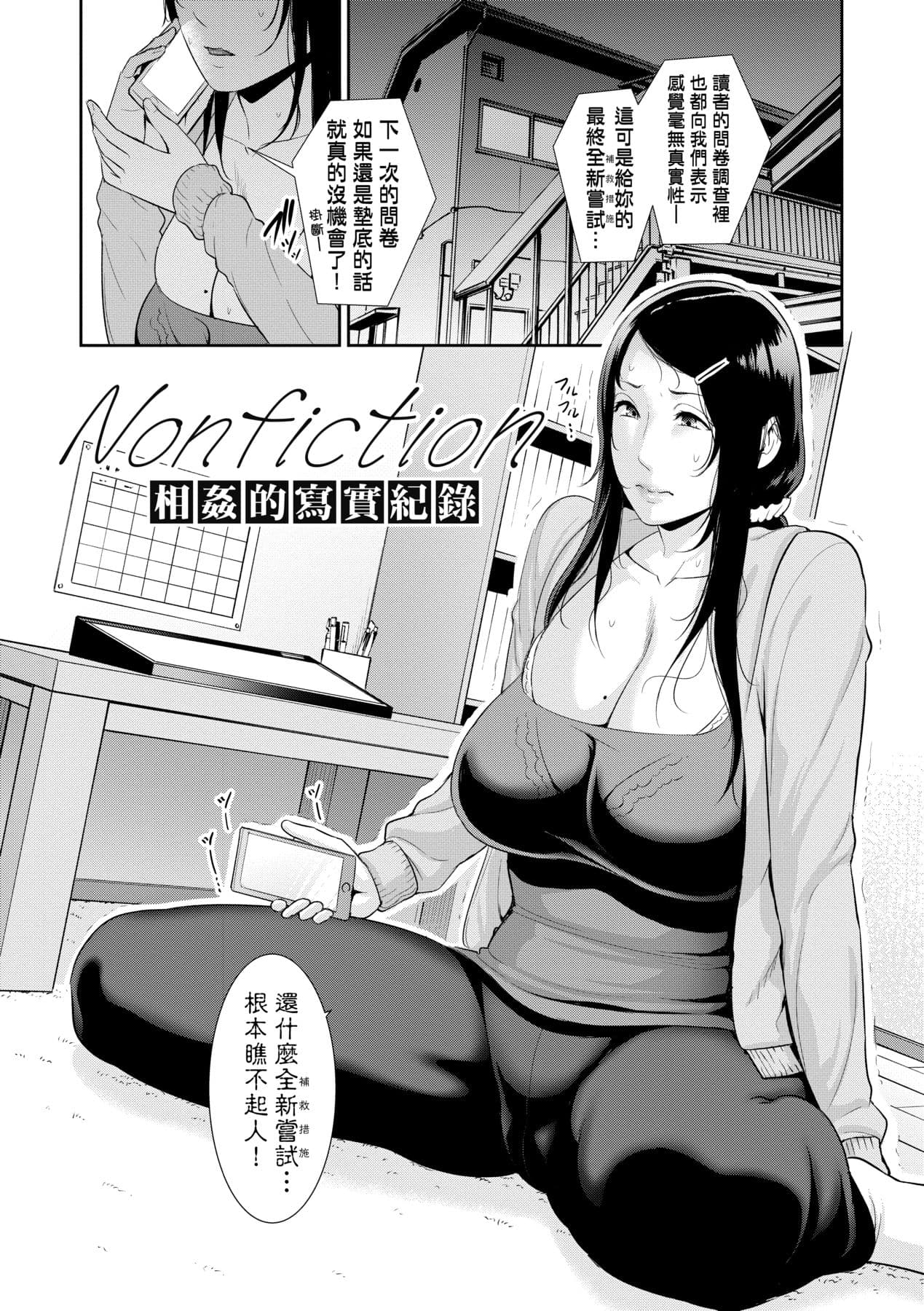 [gonza] Tomodachi no Hahaoya | 朋友的馬麻 [Chinese] [矢部そうすけ] [Decensored] [Digital] page 111
