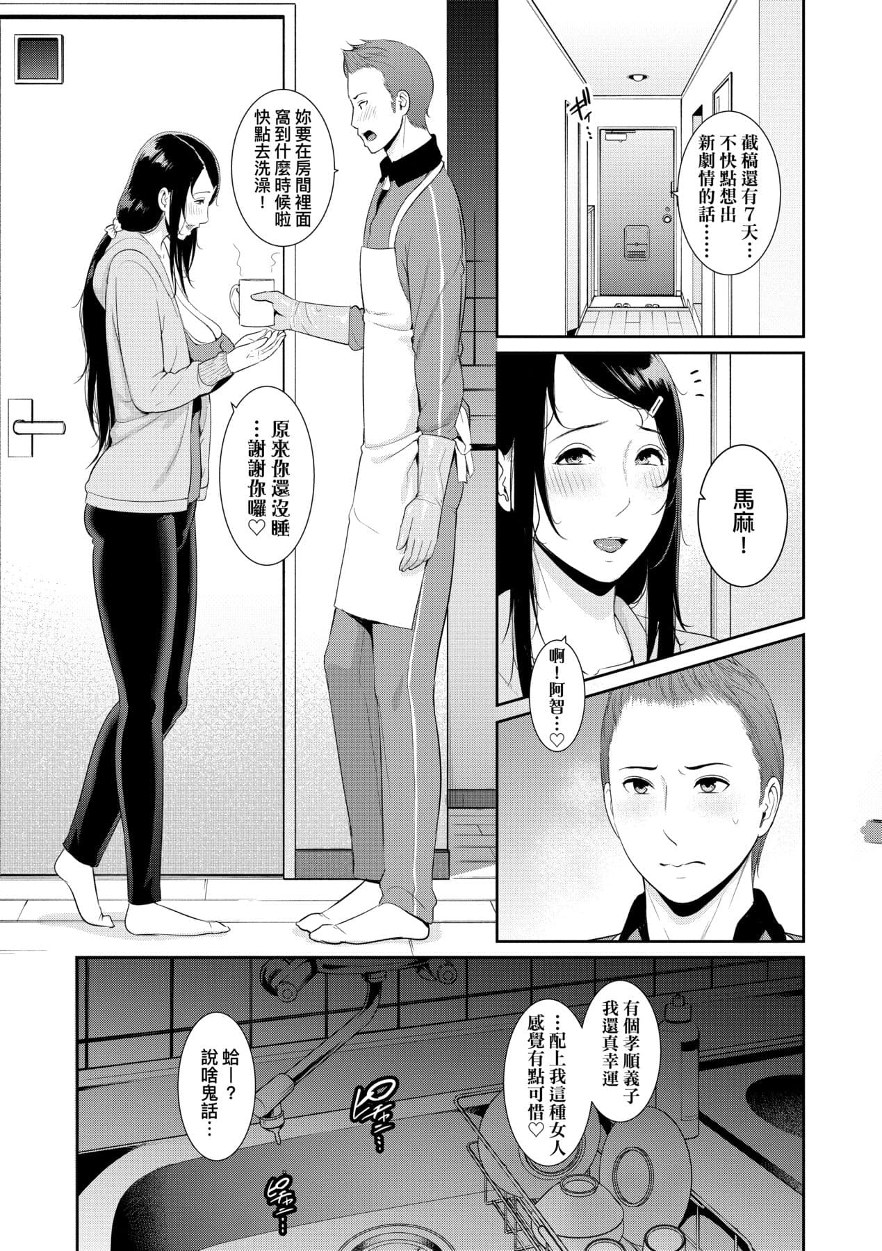 [gonza] Tomodachi no Hahaoya | 朋友的馬麻 [Chinese] [矢部そうすけ] [Decensored] [Digital] page 112