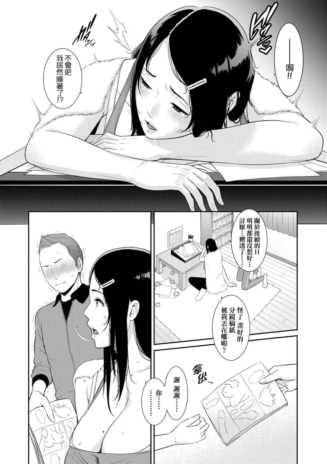 [gonza] Tomodachi no Hahaoya | 朋友的馬麻 [Chinese] [矢部そうすけ] [Decensored] [Digital] page 115