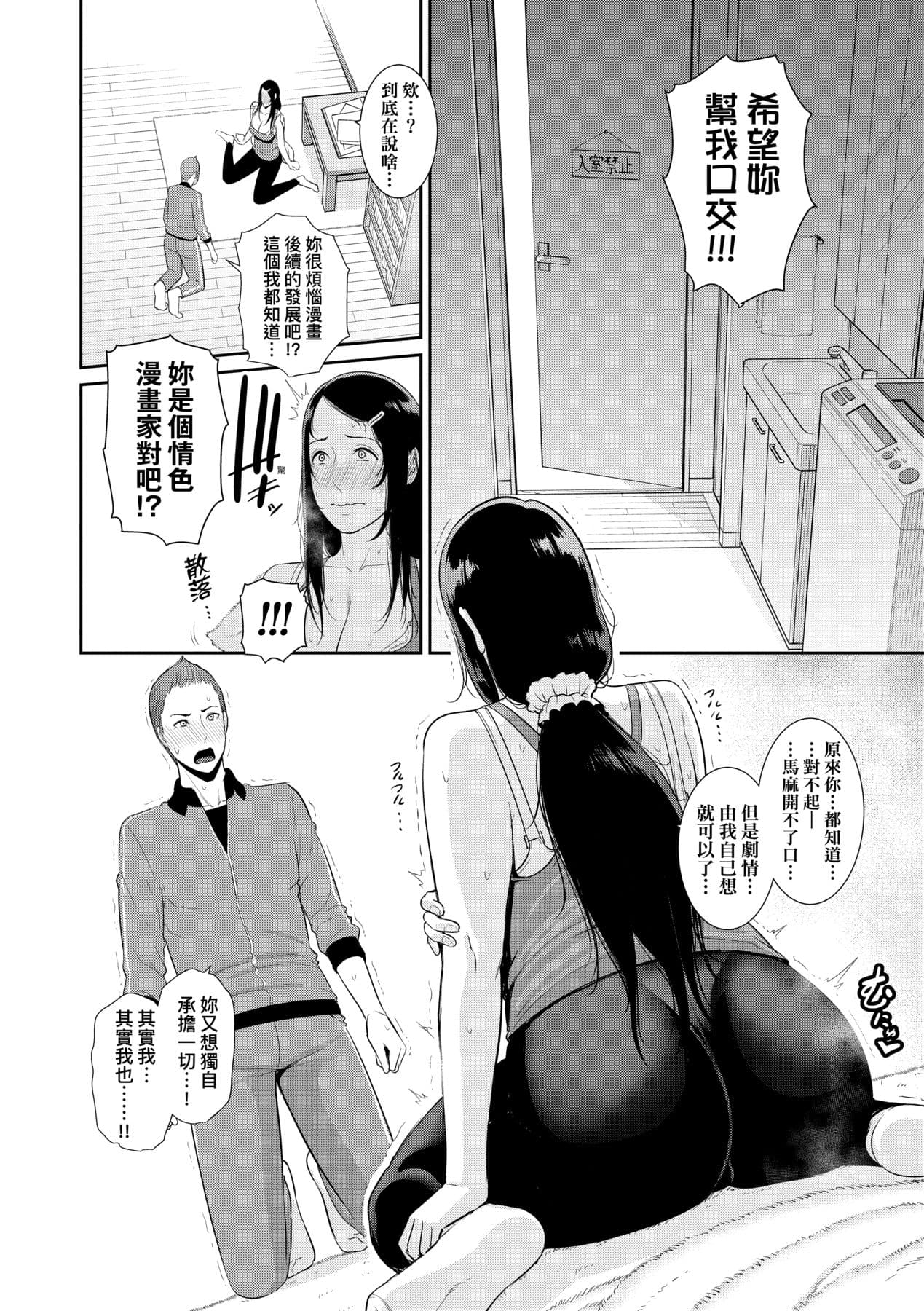 [gonza] Tomodachi no Hahaoya | 朋友的馬麻 [Chinese] [矢部そうすけ] [Decensored] [Digital] page 117